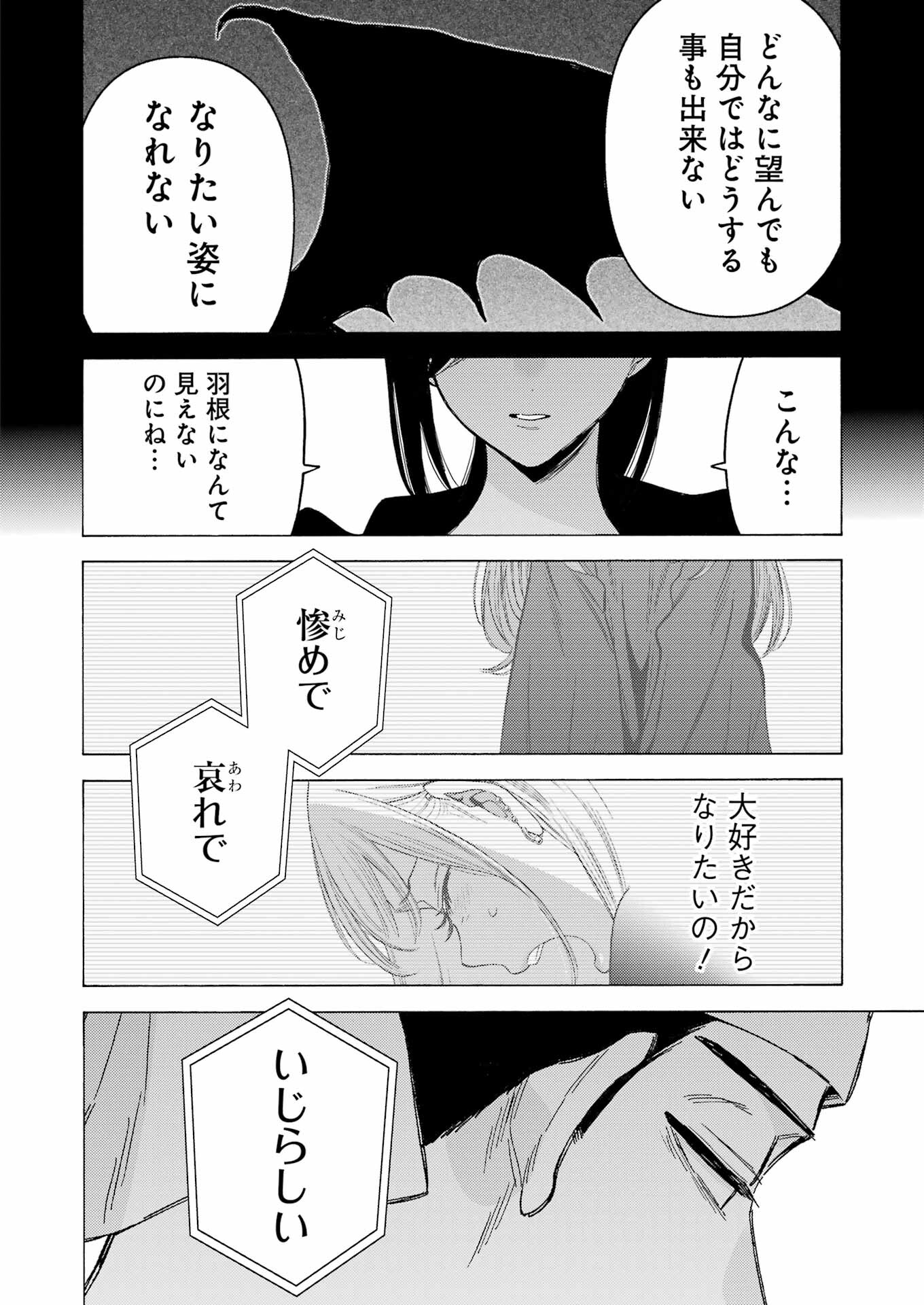 その着せ替え人形(ビスク・ドール)は恋をする 第87話 - Page 22