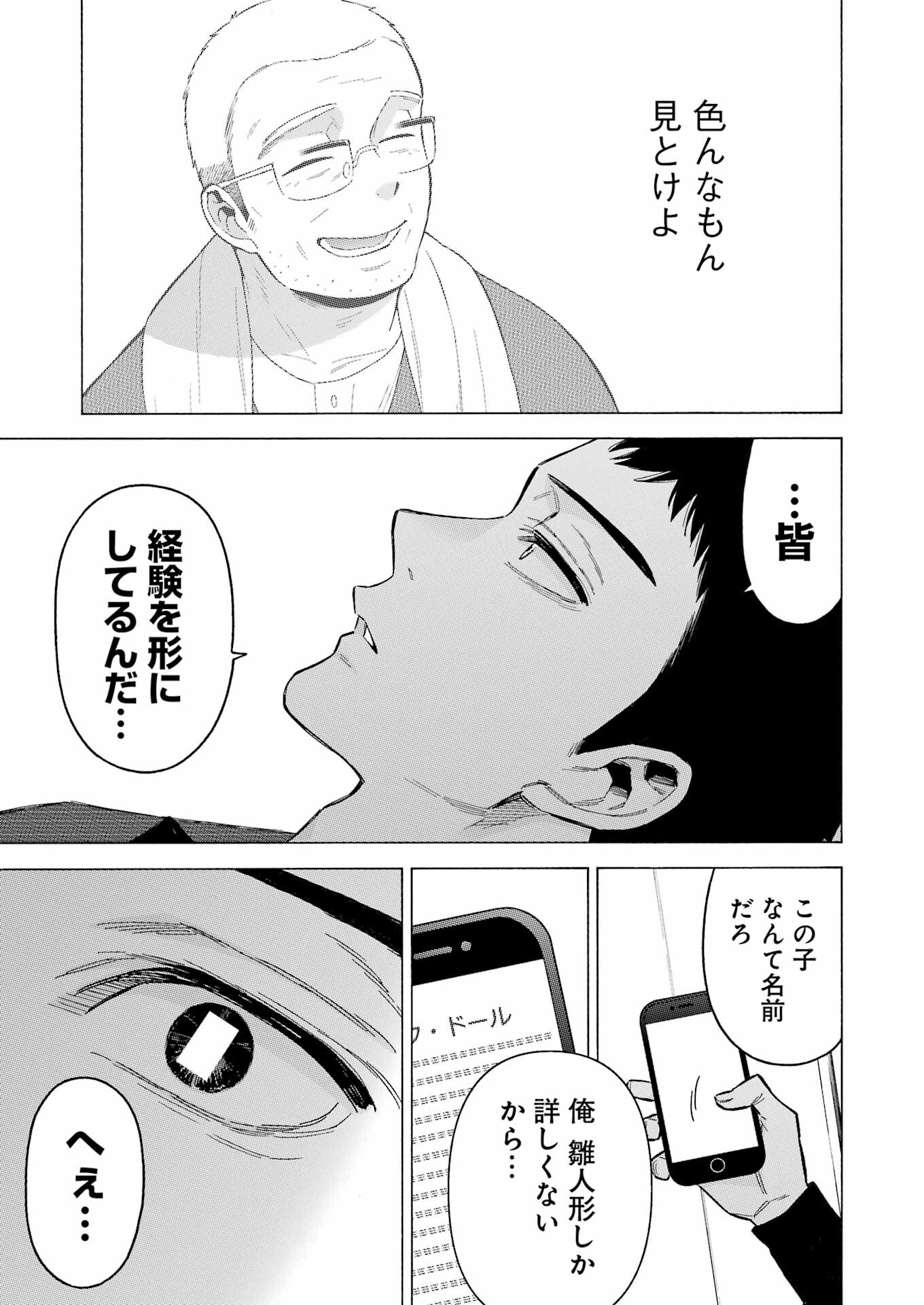 その着せ替え人形(ビスク・ドール)は恋をする 第87話 - Page 29