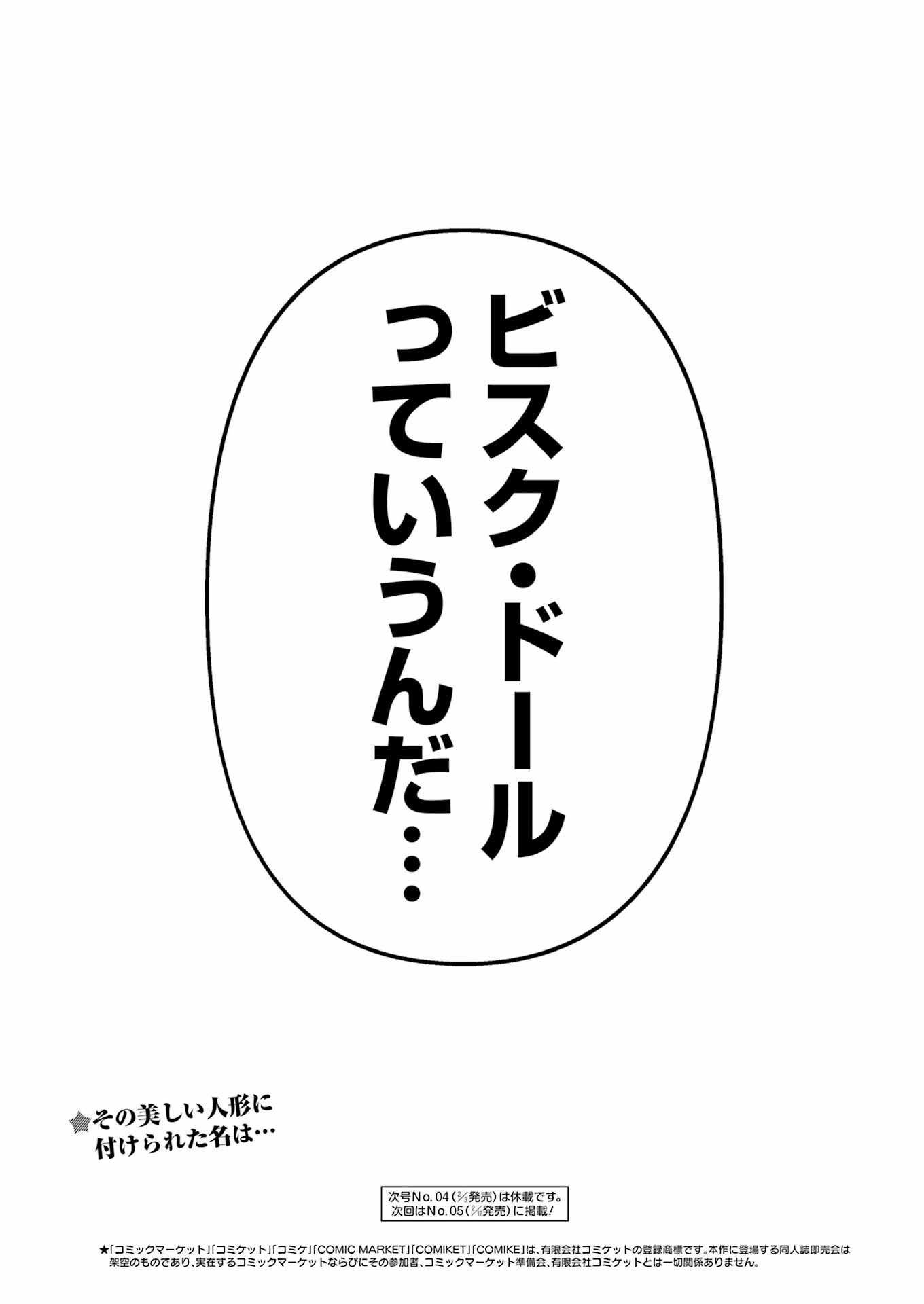 その着せ替え人形(ビスク・ドール)は恋をする 第87話 - Page 30