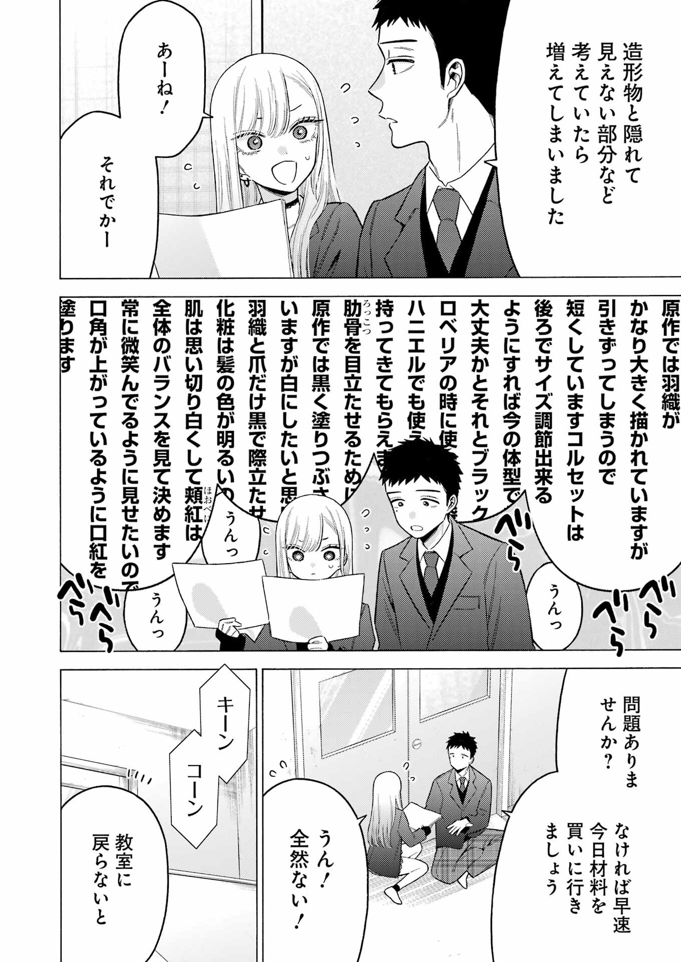 その着せ替え人形(ビスク・ドール)は恋をする 第88話 - Page 3