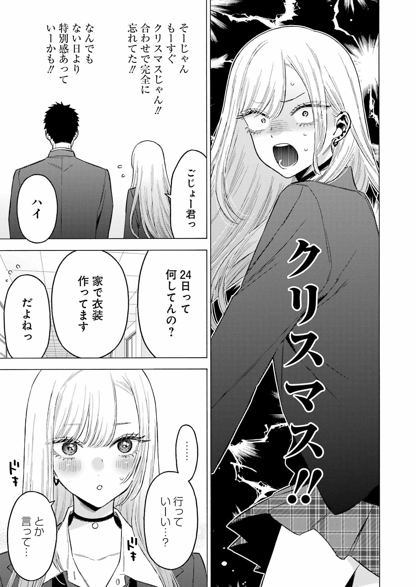 その着せ替え人形(ビスク・ドール)は恋をする 第88話 - Page 5