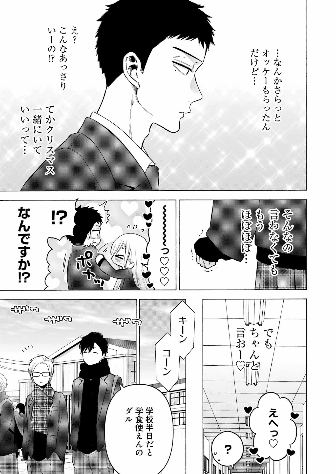 その着せ替え人形(ビスク・ドール)は恋をする 第88話 - Page 8