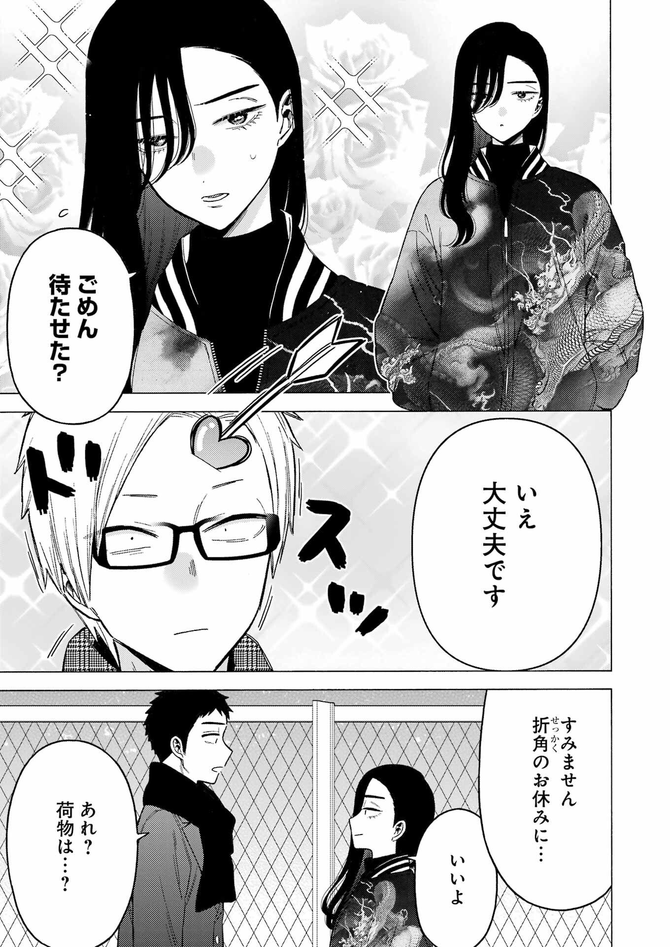 その着せ替え人形(ビスク・ドール)は恋をする 第88話 - Page 9