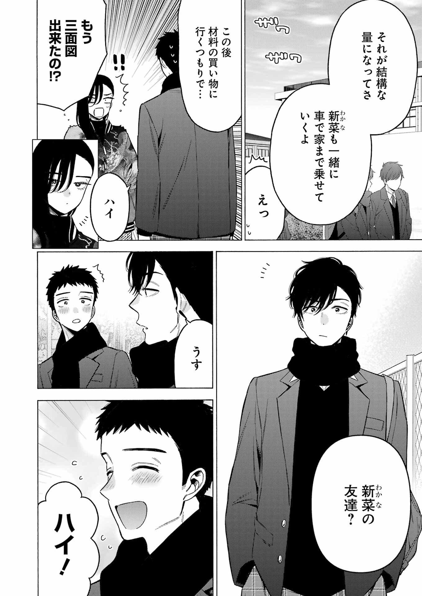 その着せ替え人形(ビスク・ドール)は恋をする 第88話 - Page 10