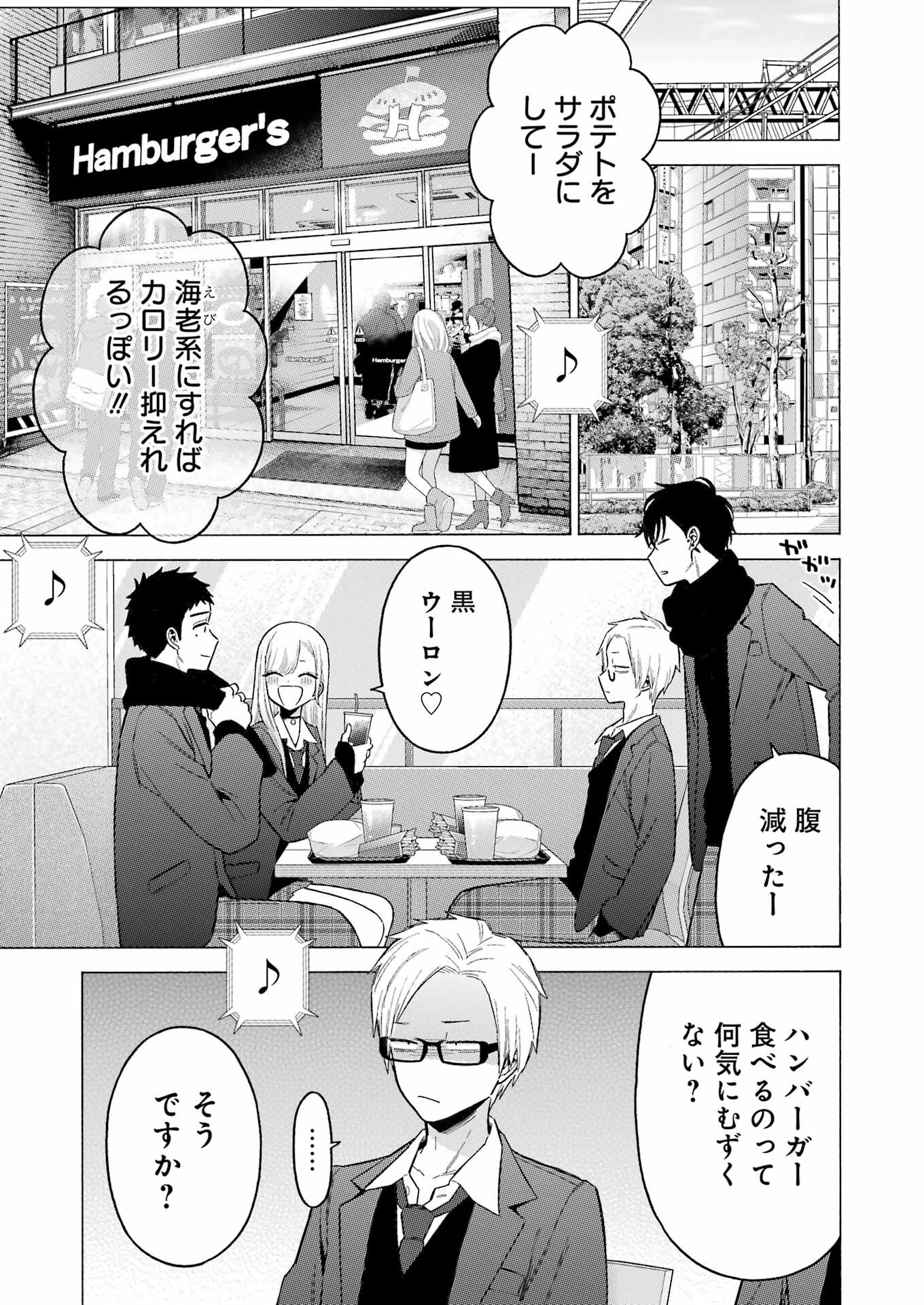 その着せ替え人形(ビスク・ドール)は恋をする 第88話 - Page 19