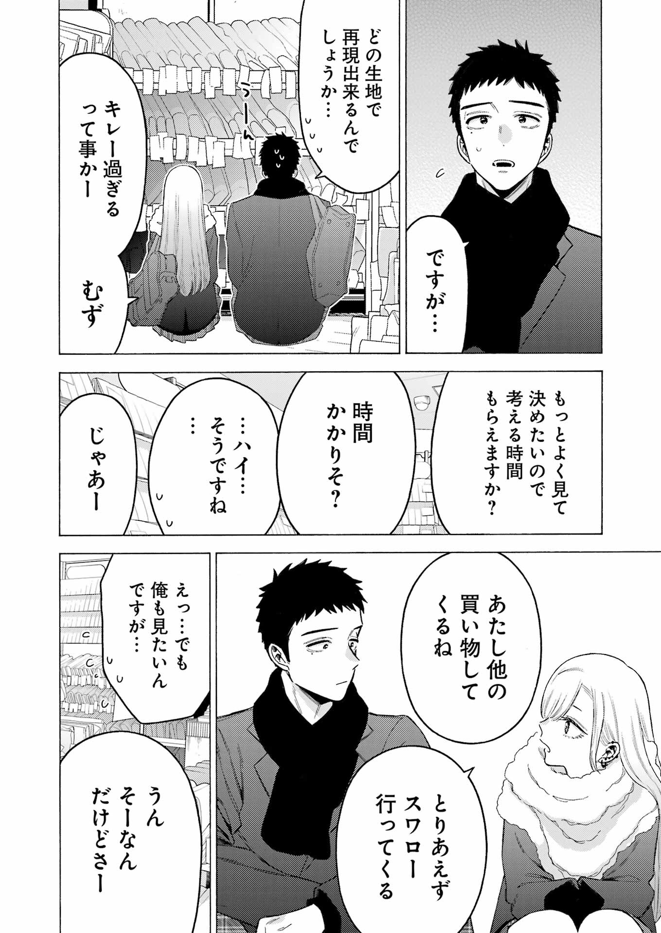 その着せ替え人形(ビスク・ドール)は恋をする 第89話 - Page 6