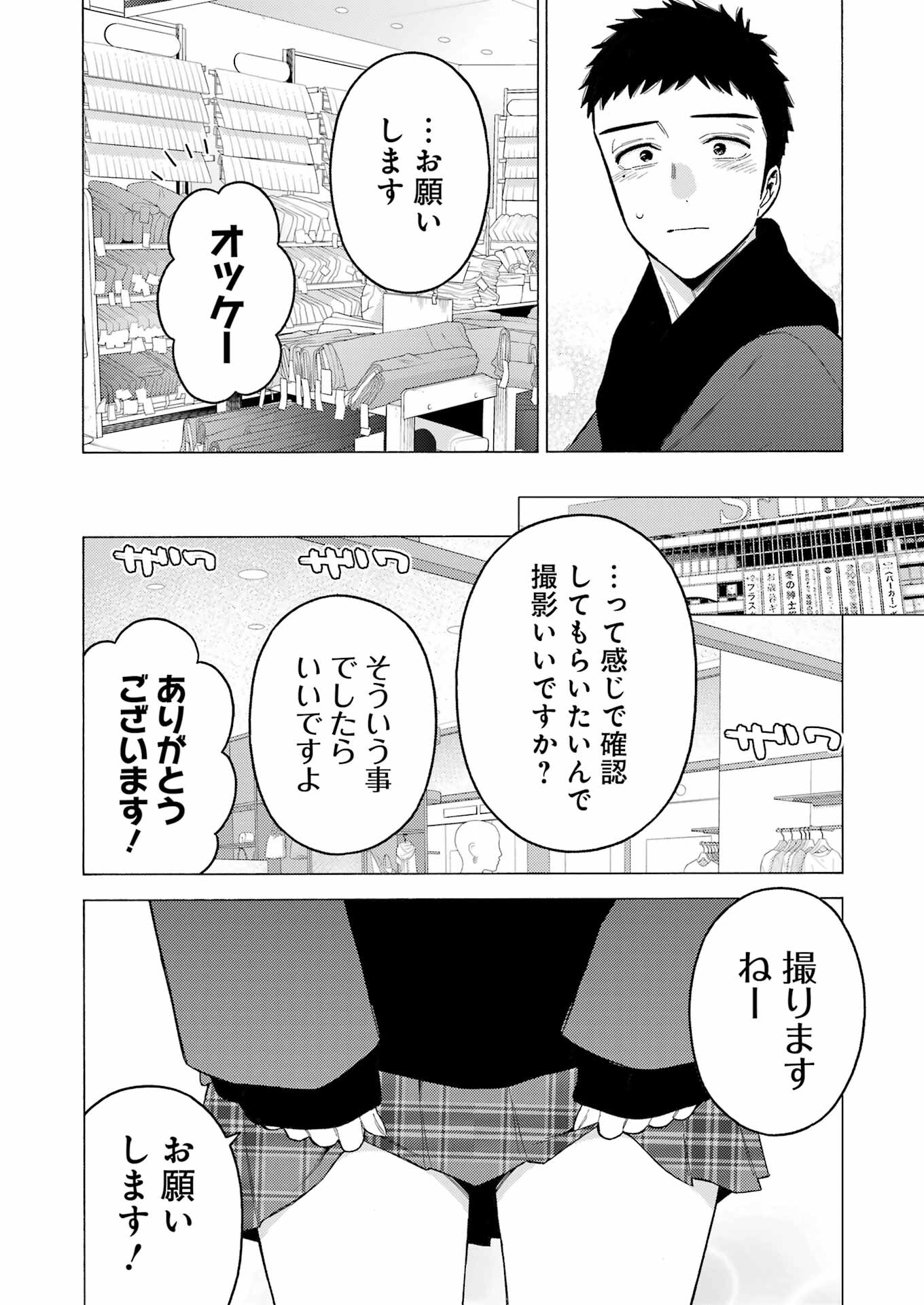 その着せ替え人形(ビスク・ドール)は恋をする 第89話 - Page 8