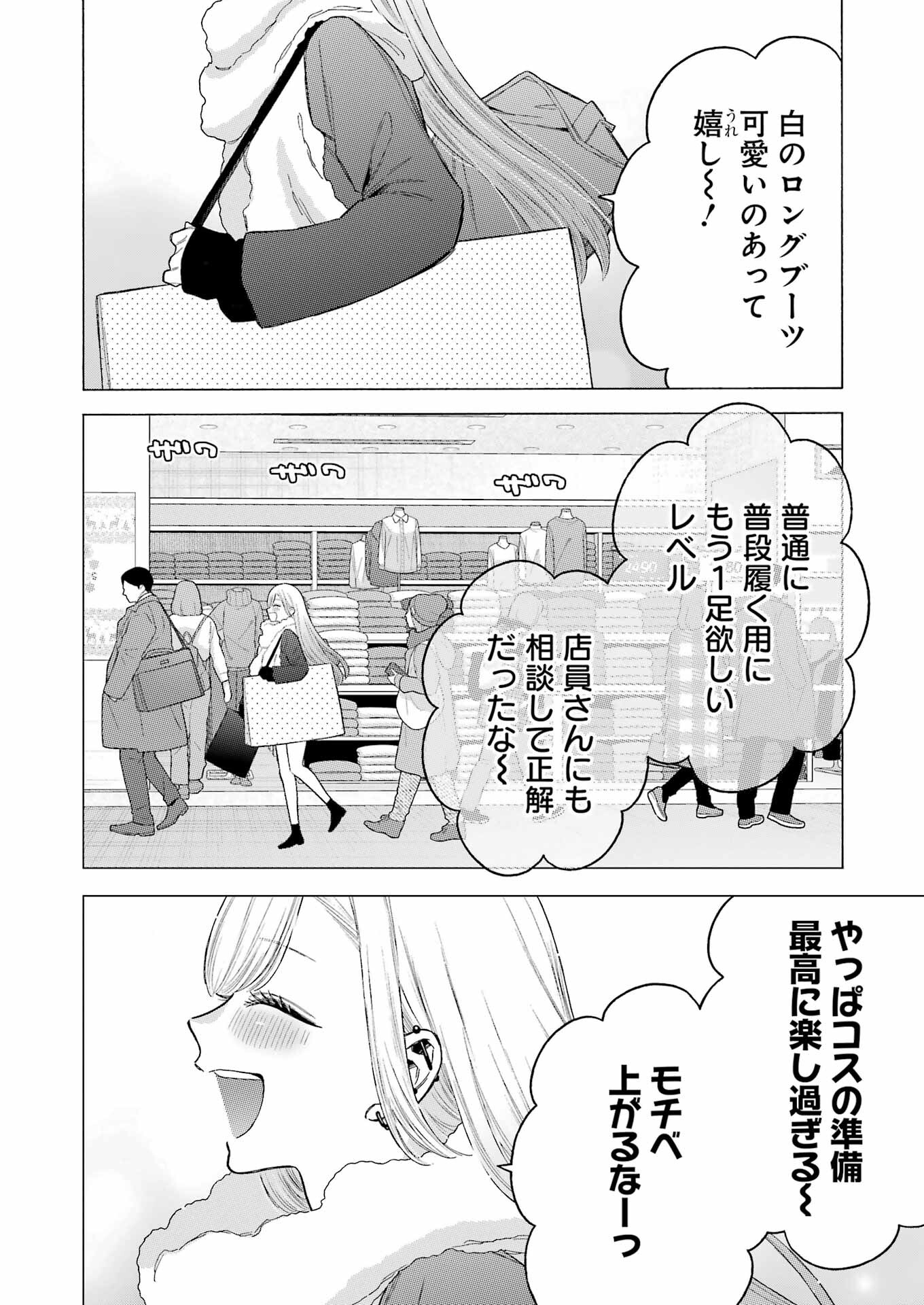 その着せ替え人形(ビスク・ドール)は恋をする 第89話 - Page 10