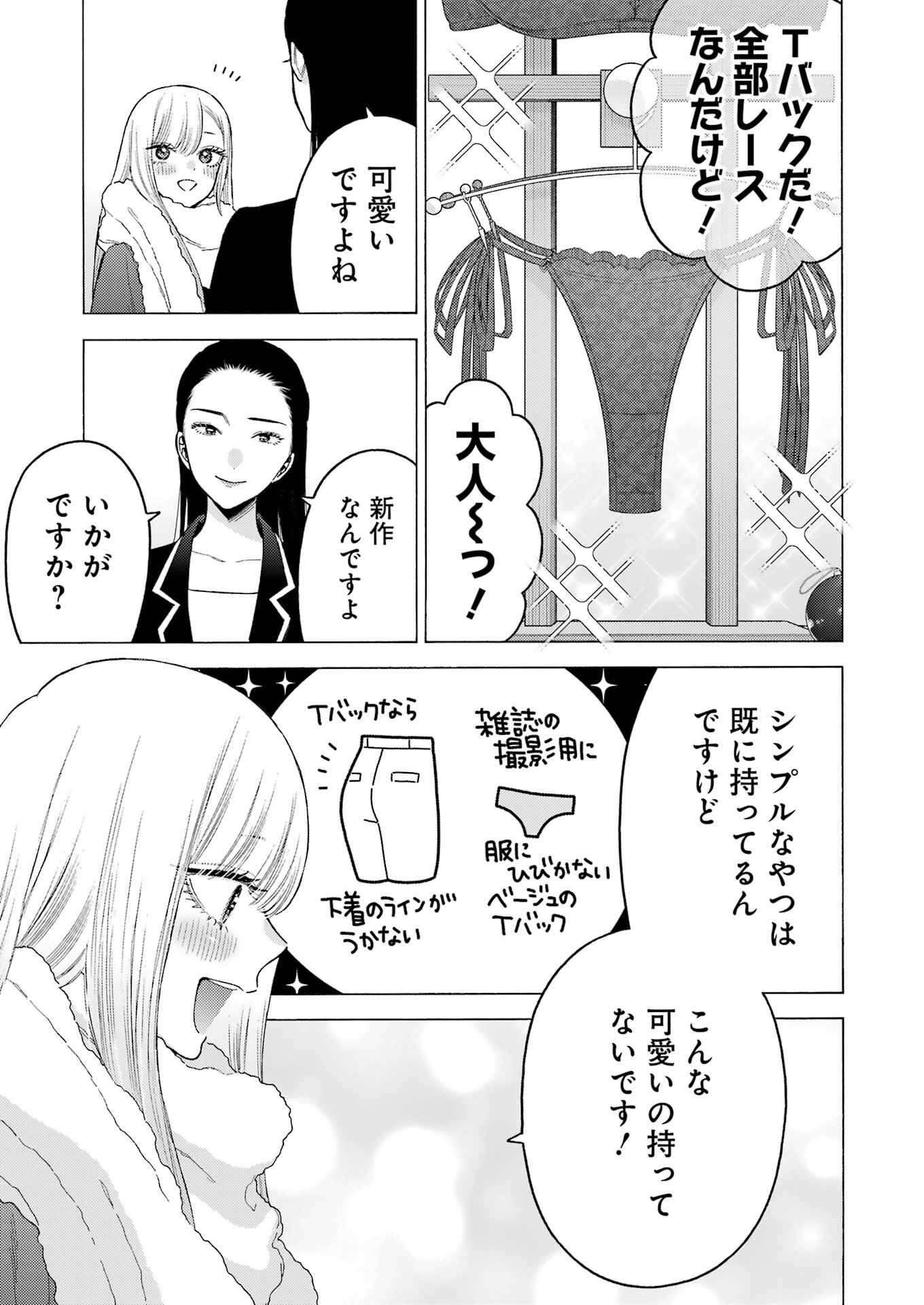 その着せ替え人形(ビスク・ドール)は恋をする 第89話 - Page 13