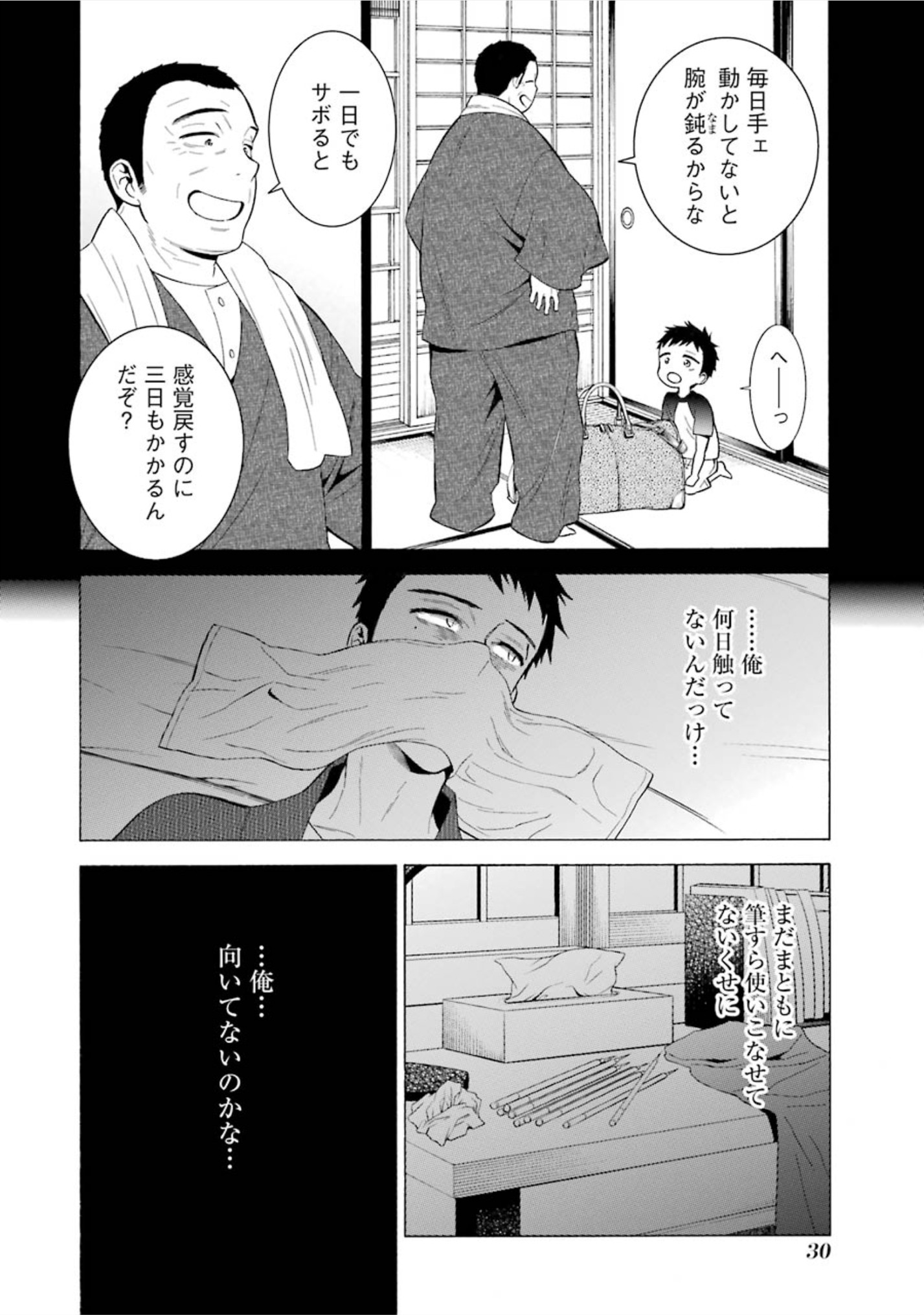 その着せ替え人形(ビスク・ドール)は恋をする 第9話 - Page 7