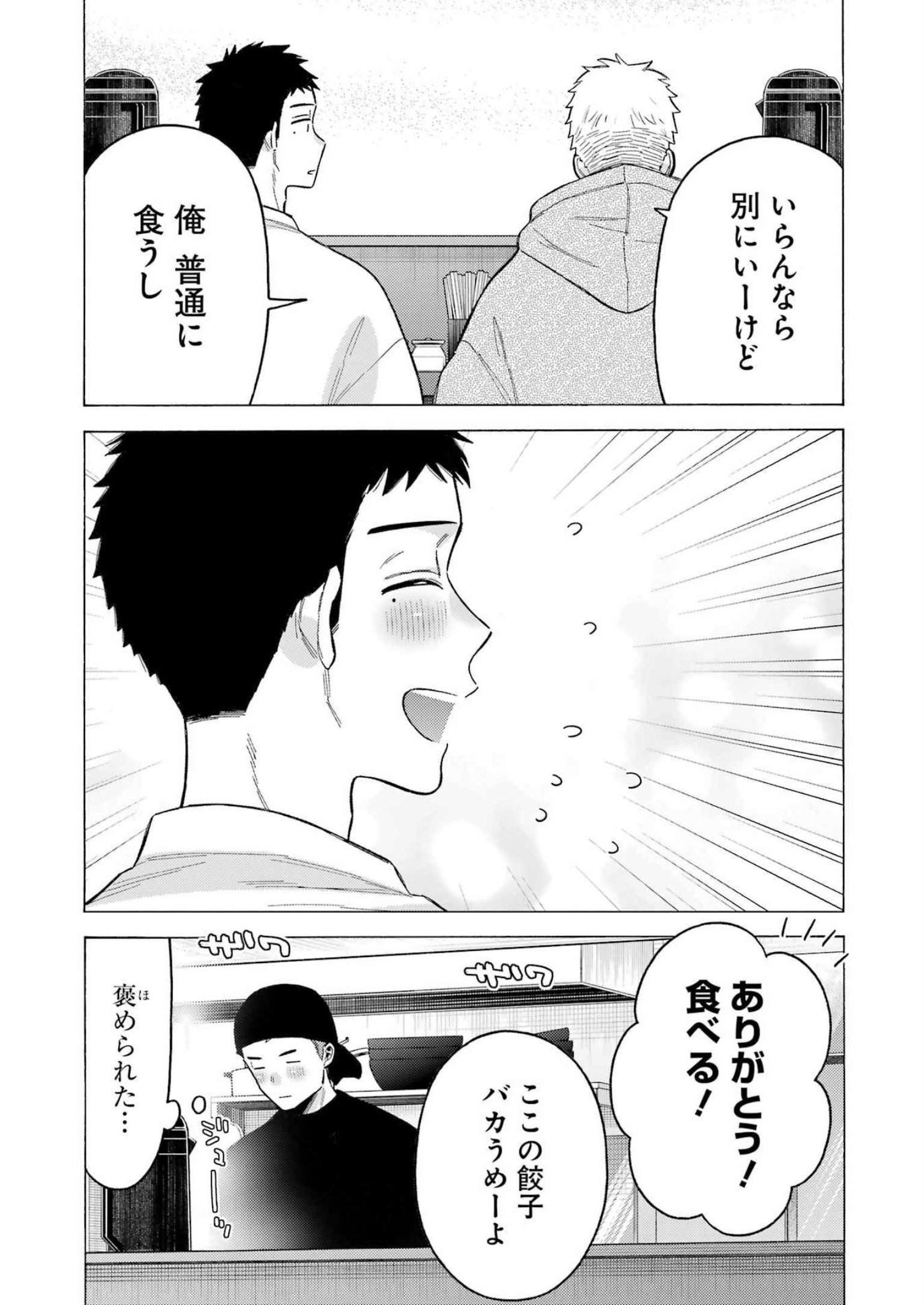 その着せ替え人形(ビスク・ドール)は恋をする 第90.5話 - Page 2