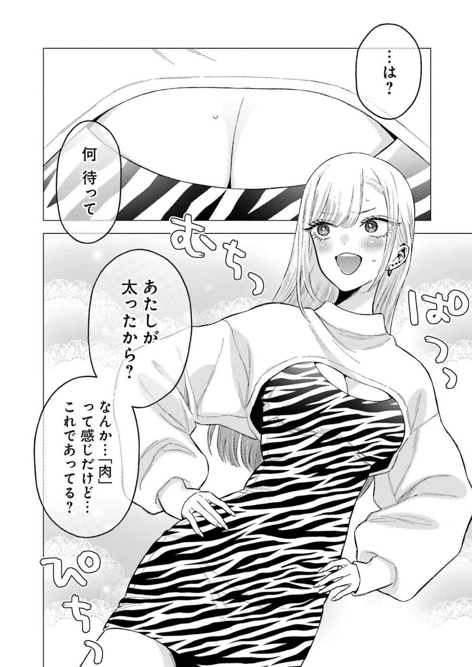 その着せ替え人形(ビスク・ドール)は恋をする 第90.5話 - Page 6