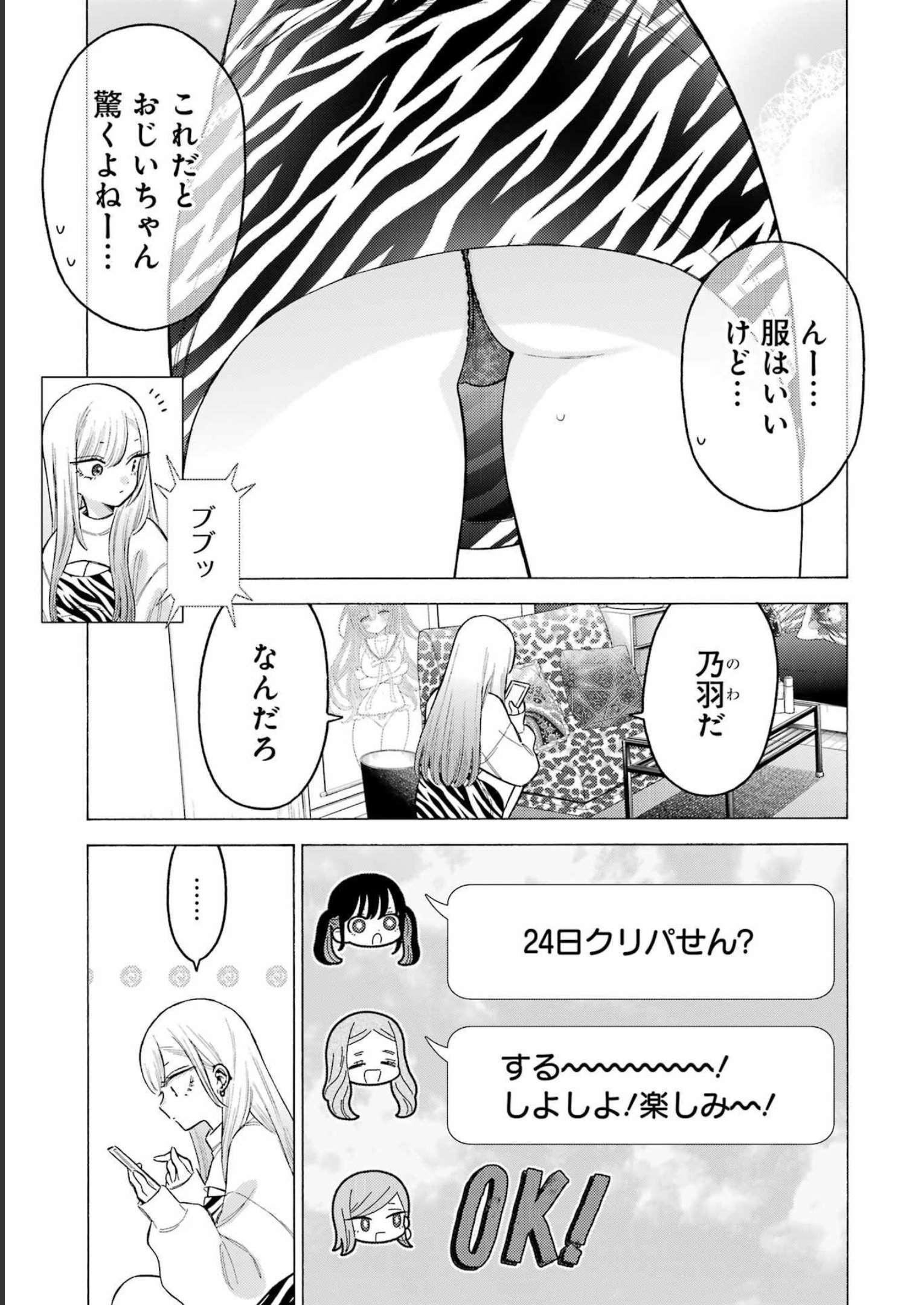 その着せ替え人形(ビスク・ドール)は恋をする 第90.5話 - Page 7