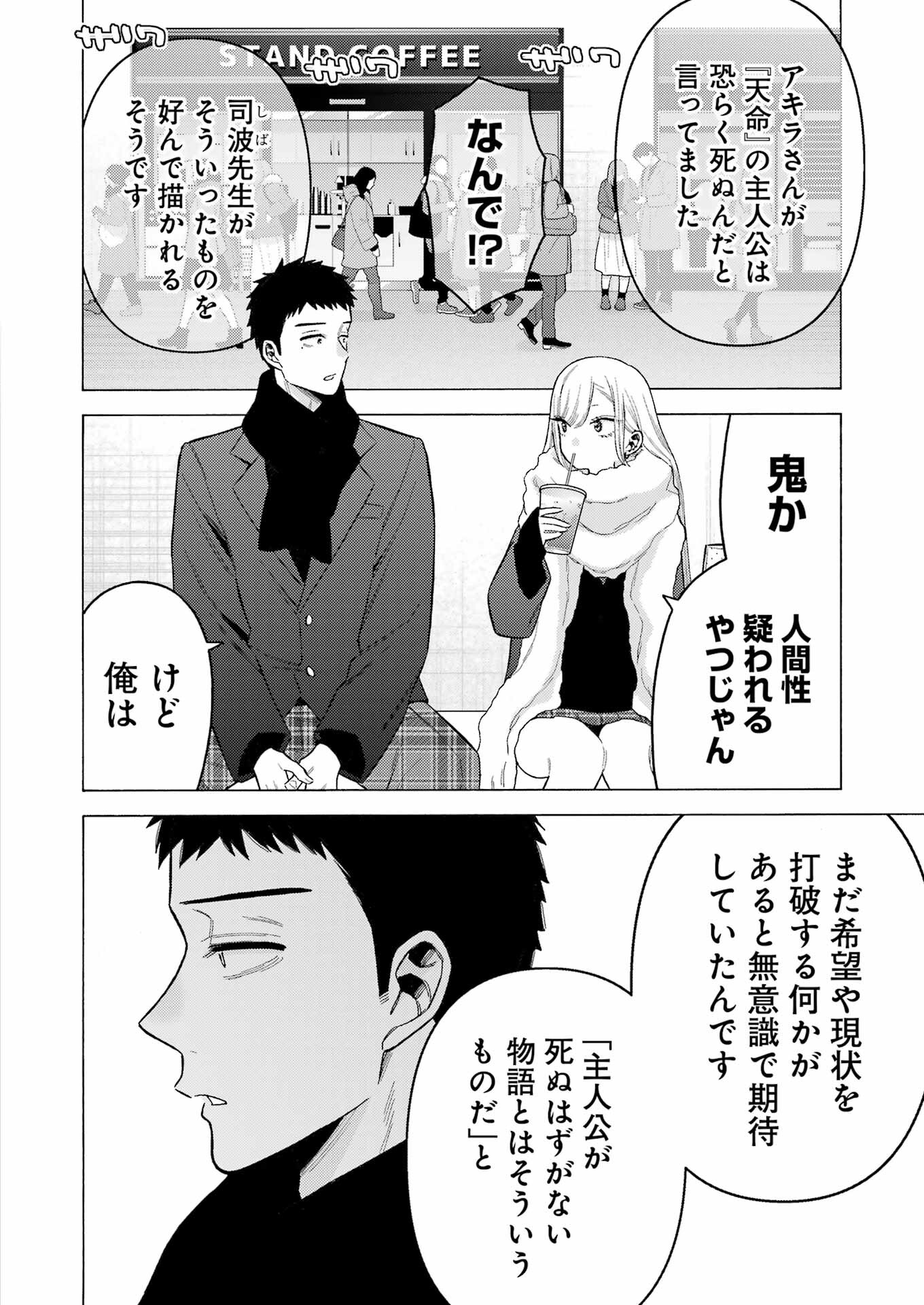 その着せ替え人形(ビスク・ドール)は恋をする 第90話 - Page 5