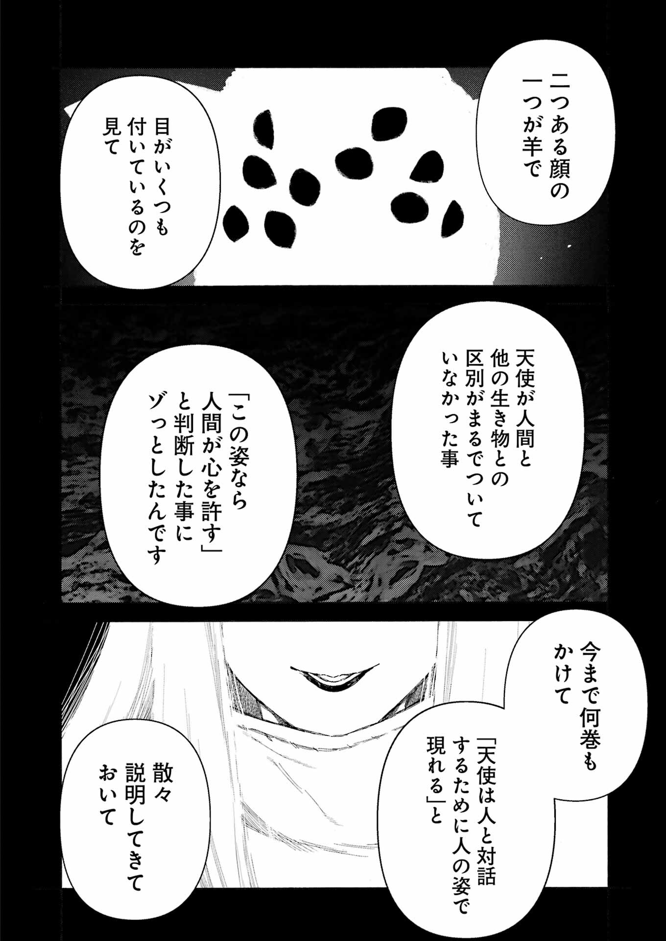 その着せ替え人形(ビスク・ドール)は恋をする 第90話 - Page 7