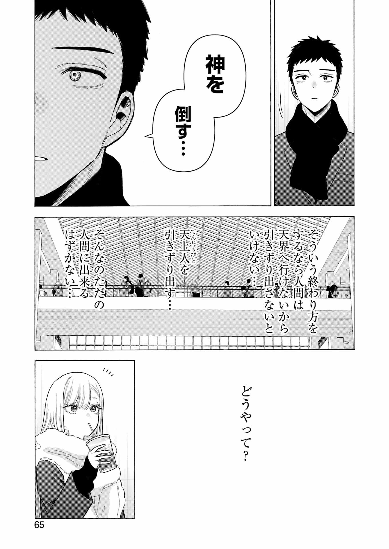 その着せ替え人形(ビスク・ドール)は恋をする 第90話 - Page 9