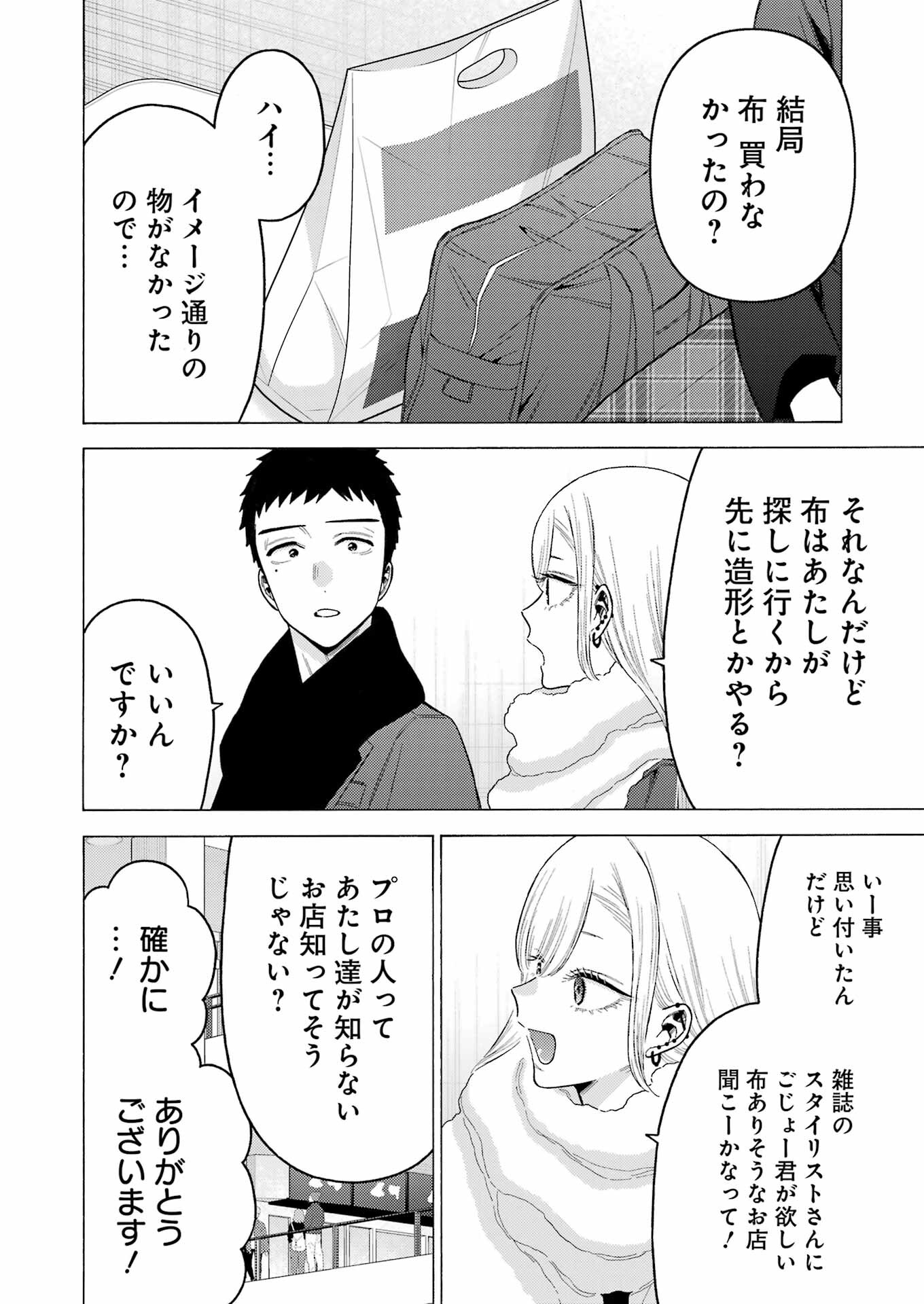 その着せ替え人形(ビスク・ドール)は恋をする 第90話 - Page 10