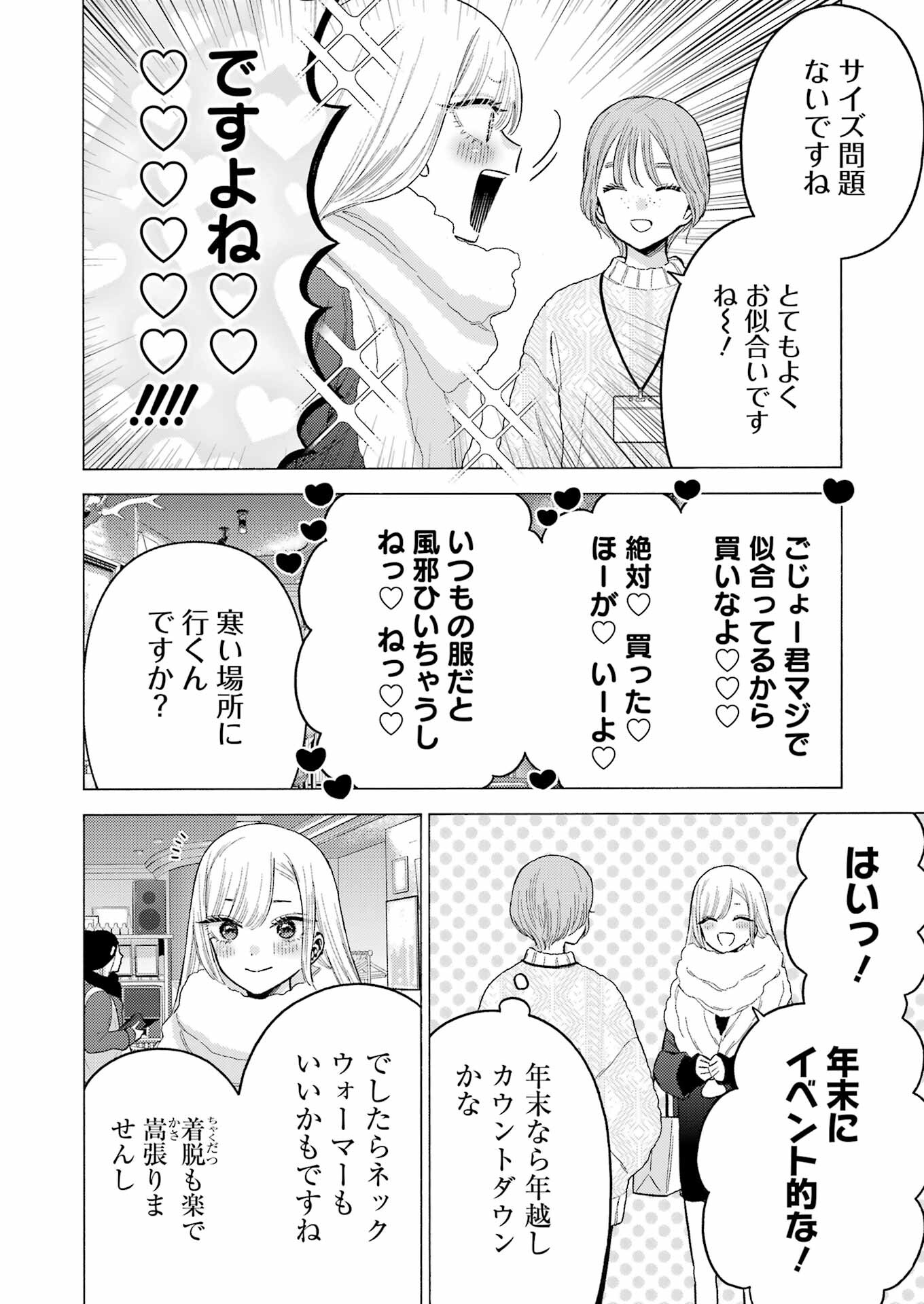 その着せ替え人形(ビスク・ドール)は恋をする 第90話 - Page 15