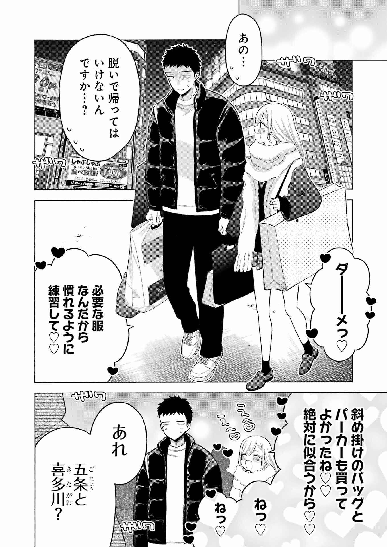 その着せ替え人形(ビスク・ドール)は恋をする 第90話 - Page 16