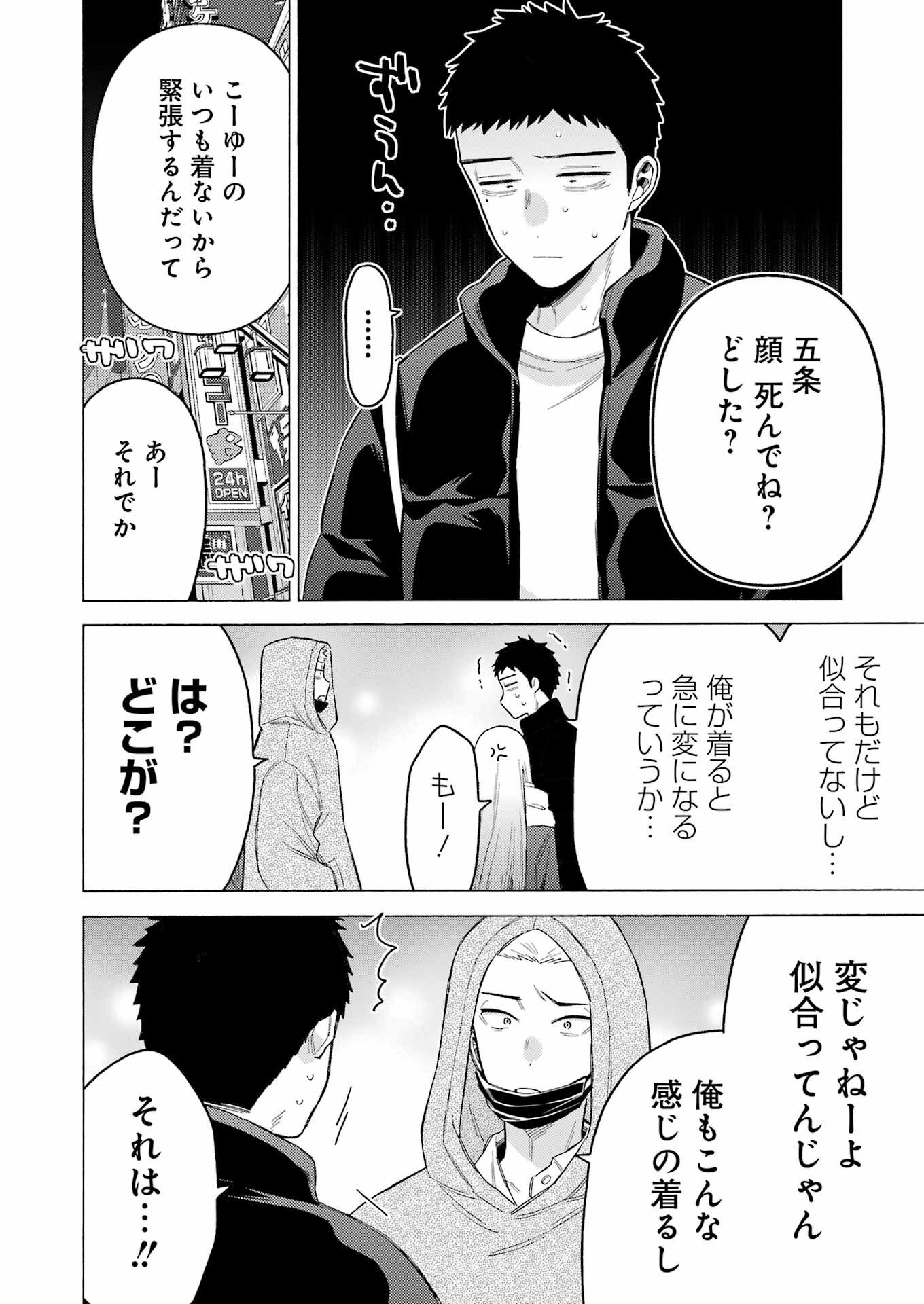 その着せ替え人形(ビスク・ドール)は恋をする 第90話 - Page 19