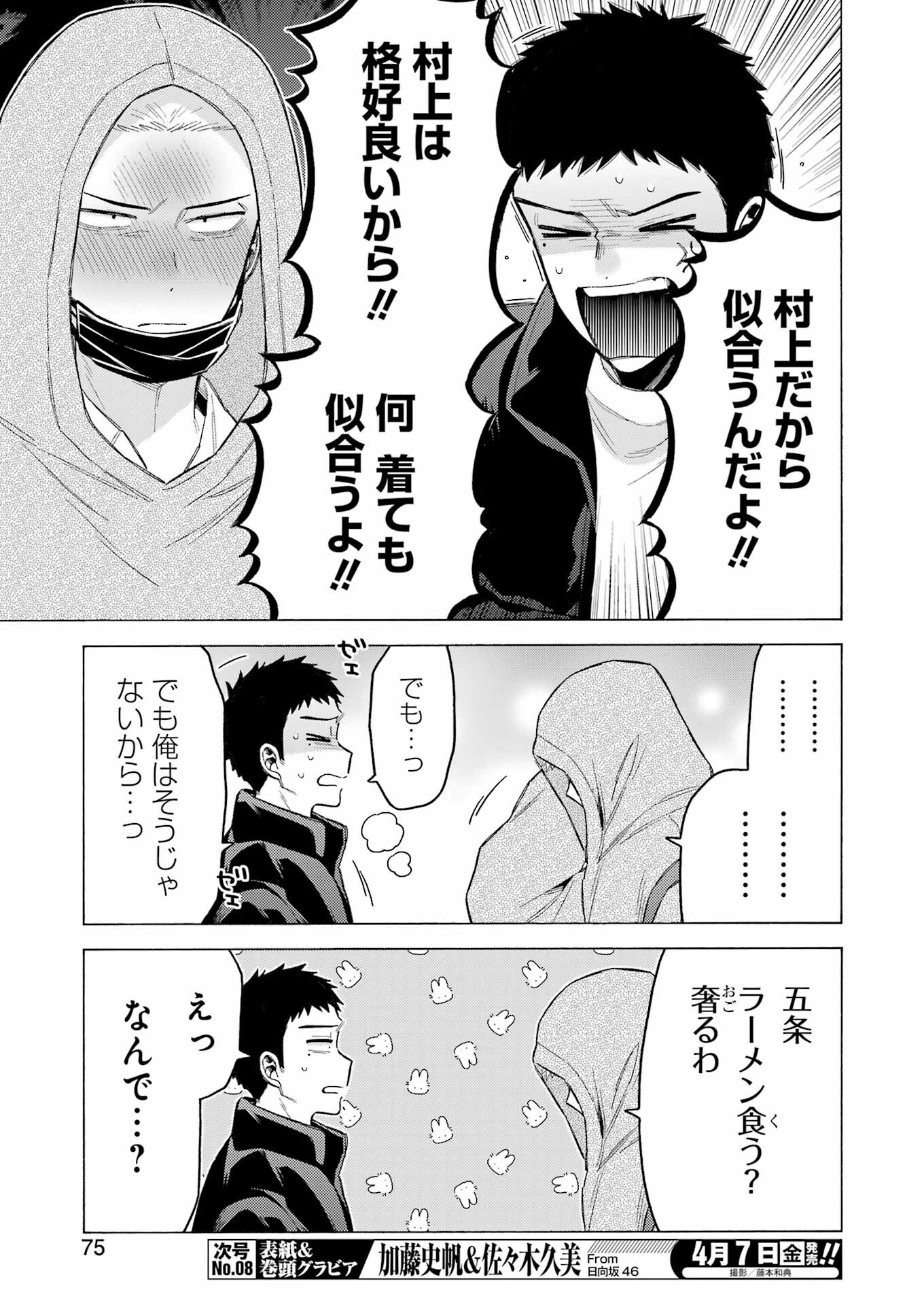 その着せ替え人形(ビスク・ドール)は恋をする 第90話 - Page 19