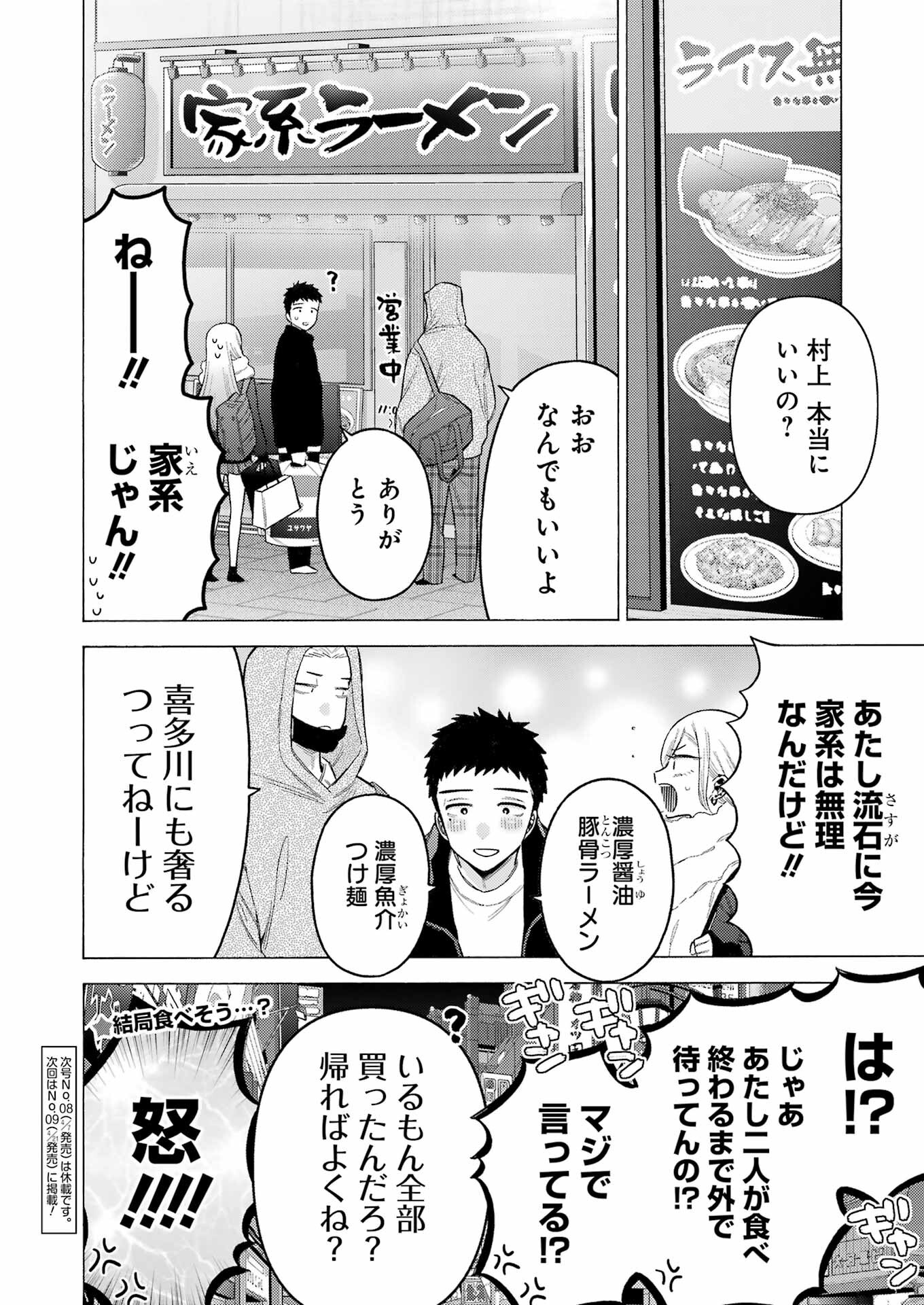 その着せ替え人形(ビスク・ドール)は恋をする 第90話 - Page 20