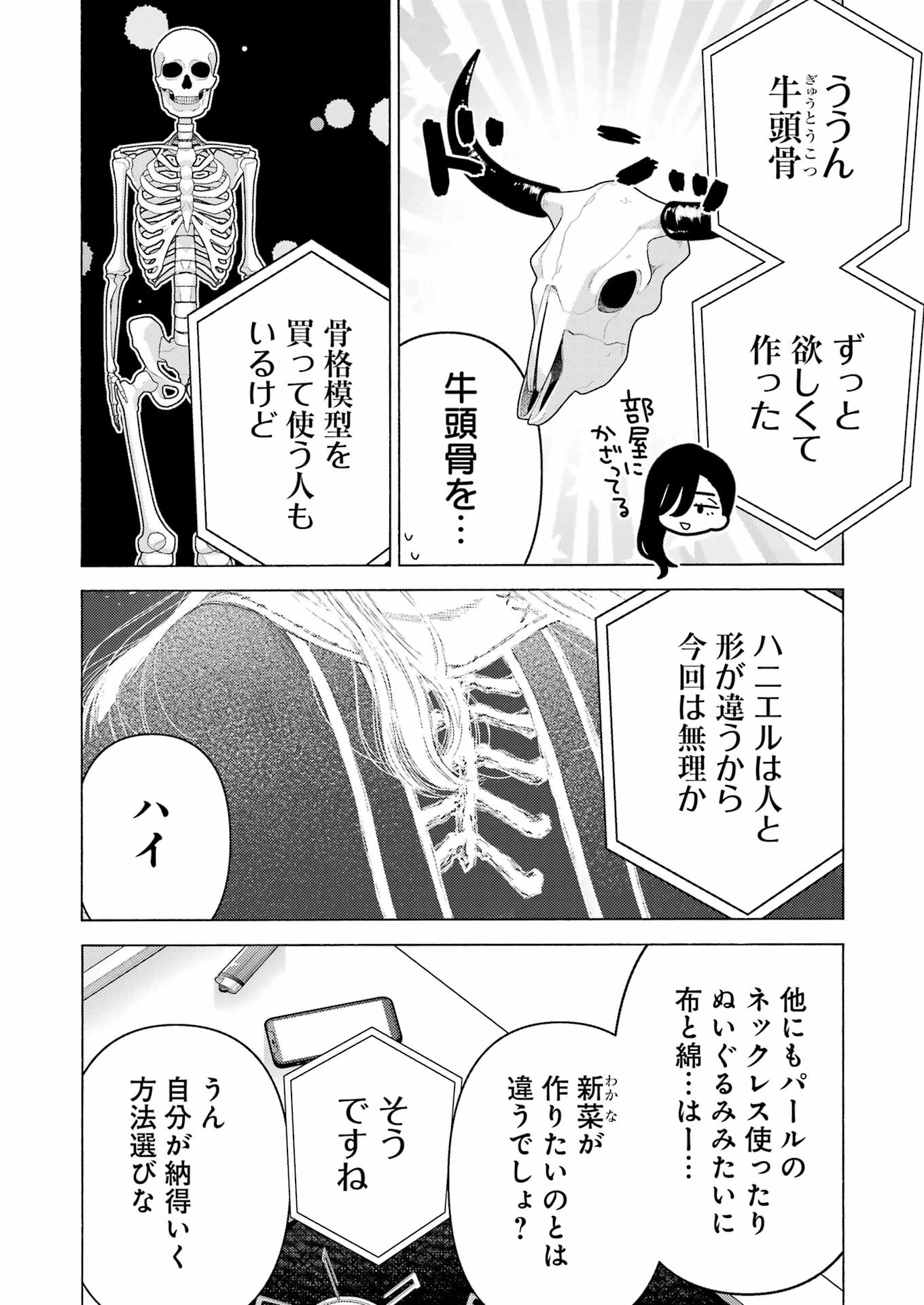 その着せ替え人形(ビスク・ドール)は恋をする 第91話 - Page 6