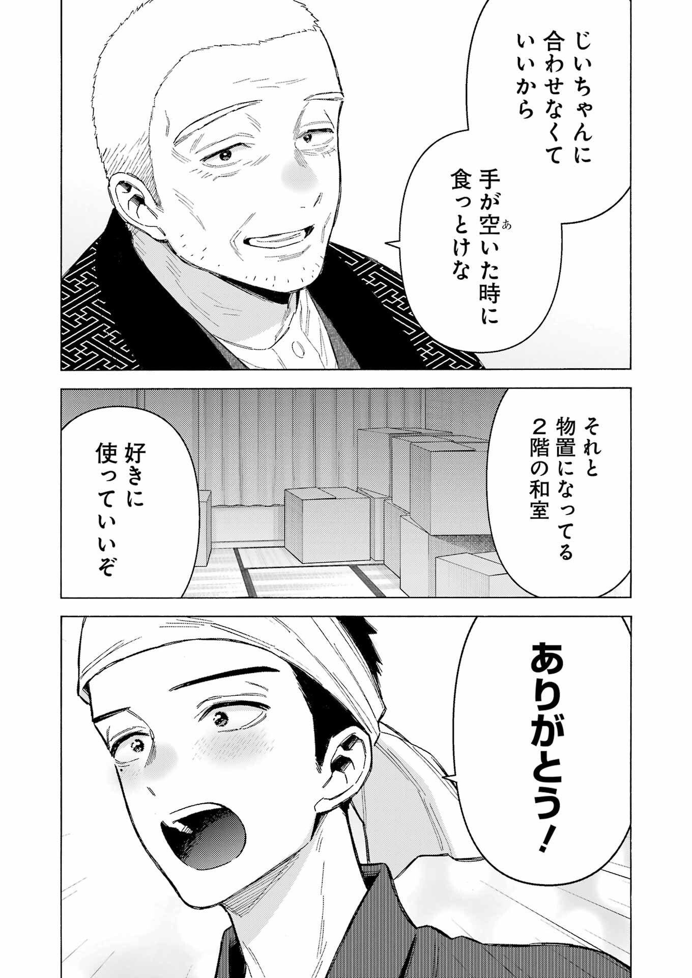 その着せ替え人形(ビスク・ドール)は恋をする 第91話 - Page 10