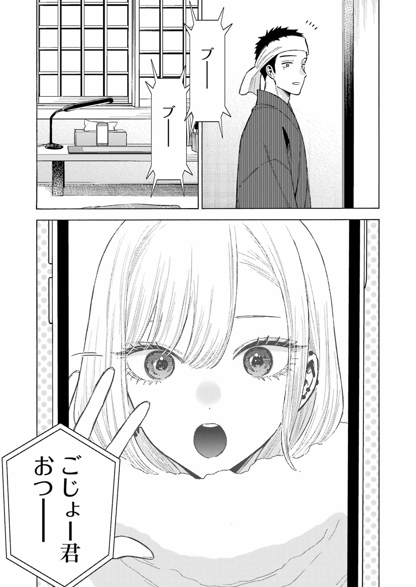 その着せ替え人形(ビスク・ドール)は恋をする 第91話 - Page 11