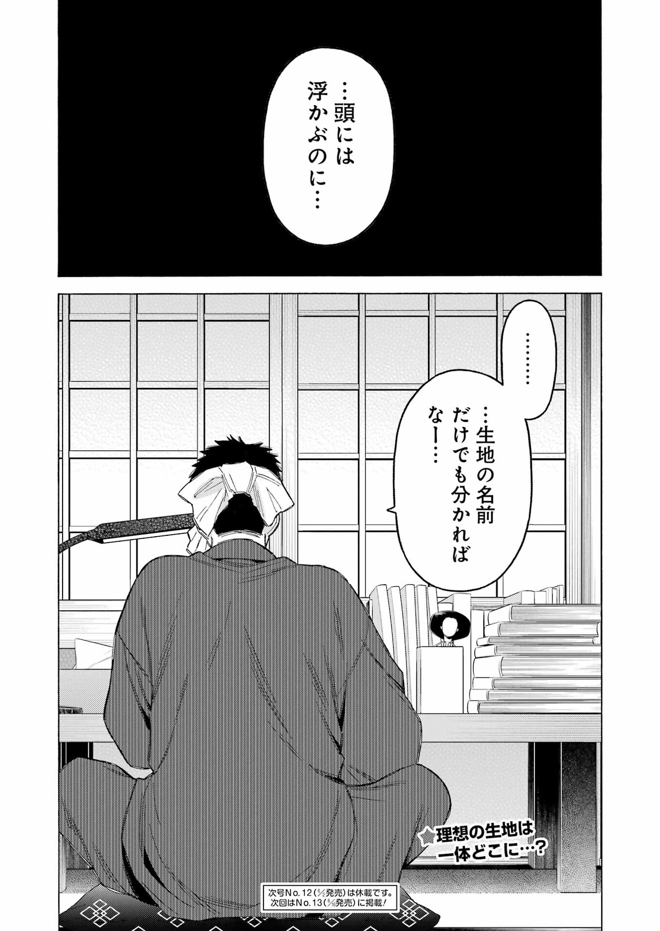 その着せ替え人形(ビスク・ドール)は恋をする 第91話 - Page 17