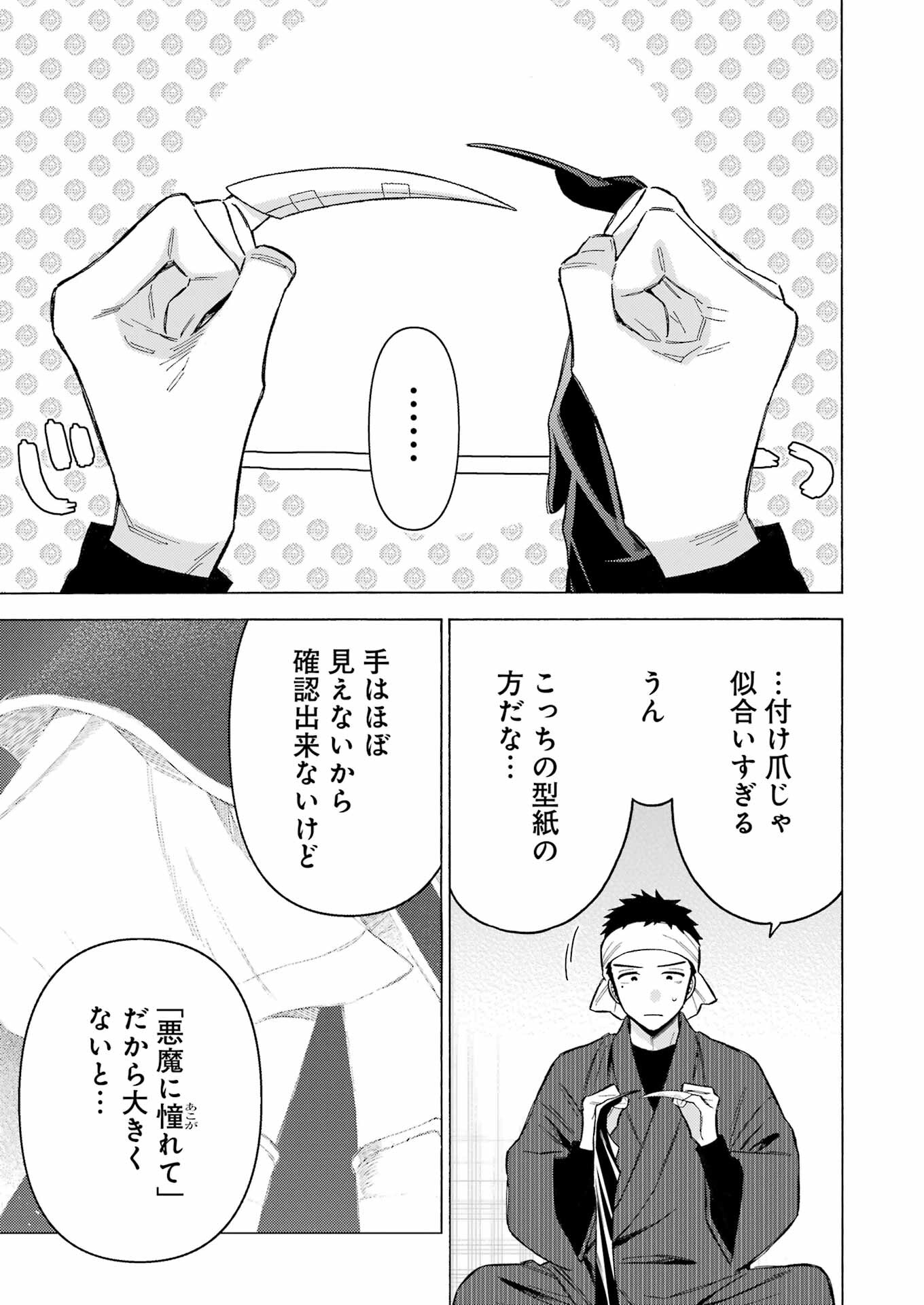 その着せ替え人形(ビスク・ドール)は恋をする 第92話 - Page 7