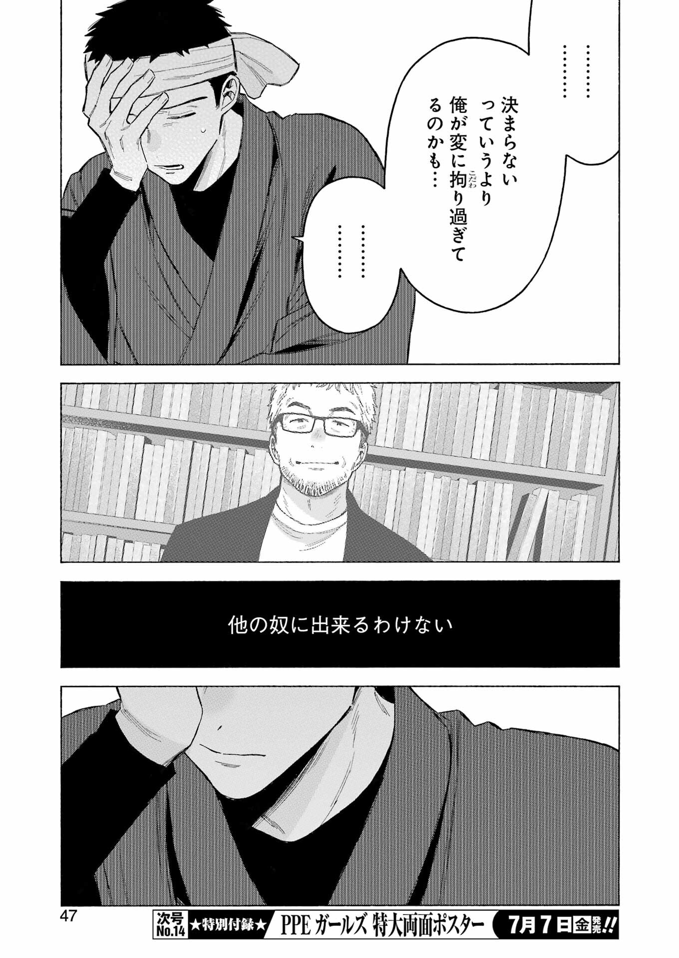 その着せ替え人形(ビスク・ドール)は恋をする 第92話 - Page 12