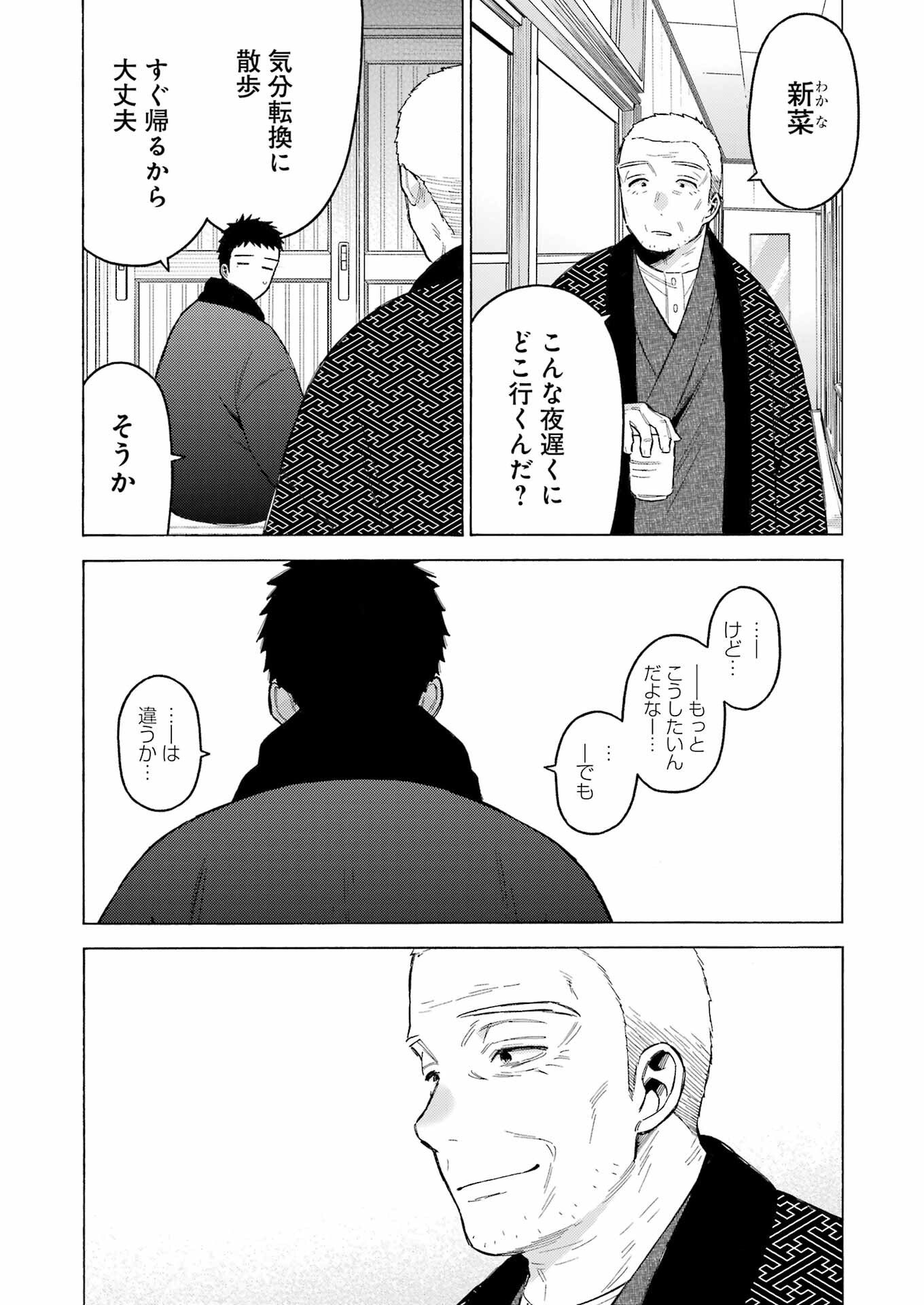 その着せ替え人形(ビスク・ドール)は恋をする 第92話 - Page 13