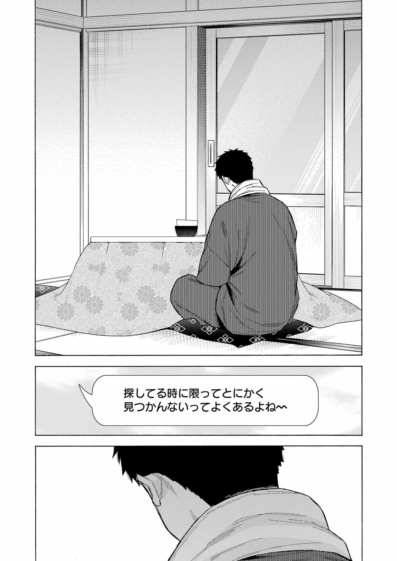 その着せ替え人形(ビスク・ドール)は恋をする 第93話 - Page 2