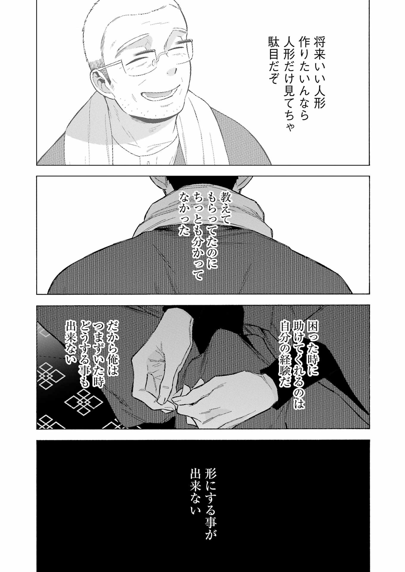 その着せ替え人形(ビスク・ドール)は恋をする 第93話 - Page 5