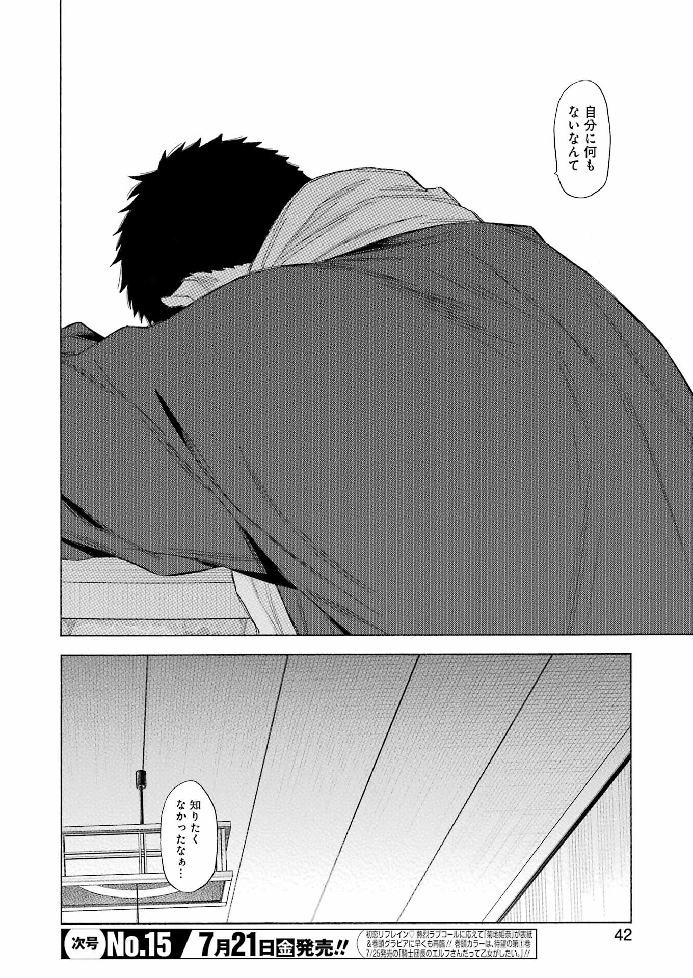 その着せ替え人形(ビスク・ドール)は恋をする 第93話 - Page 8