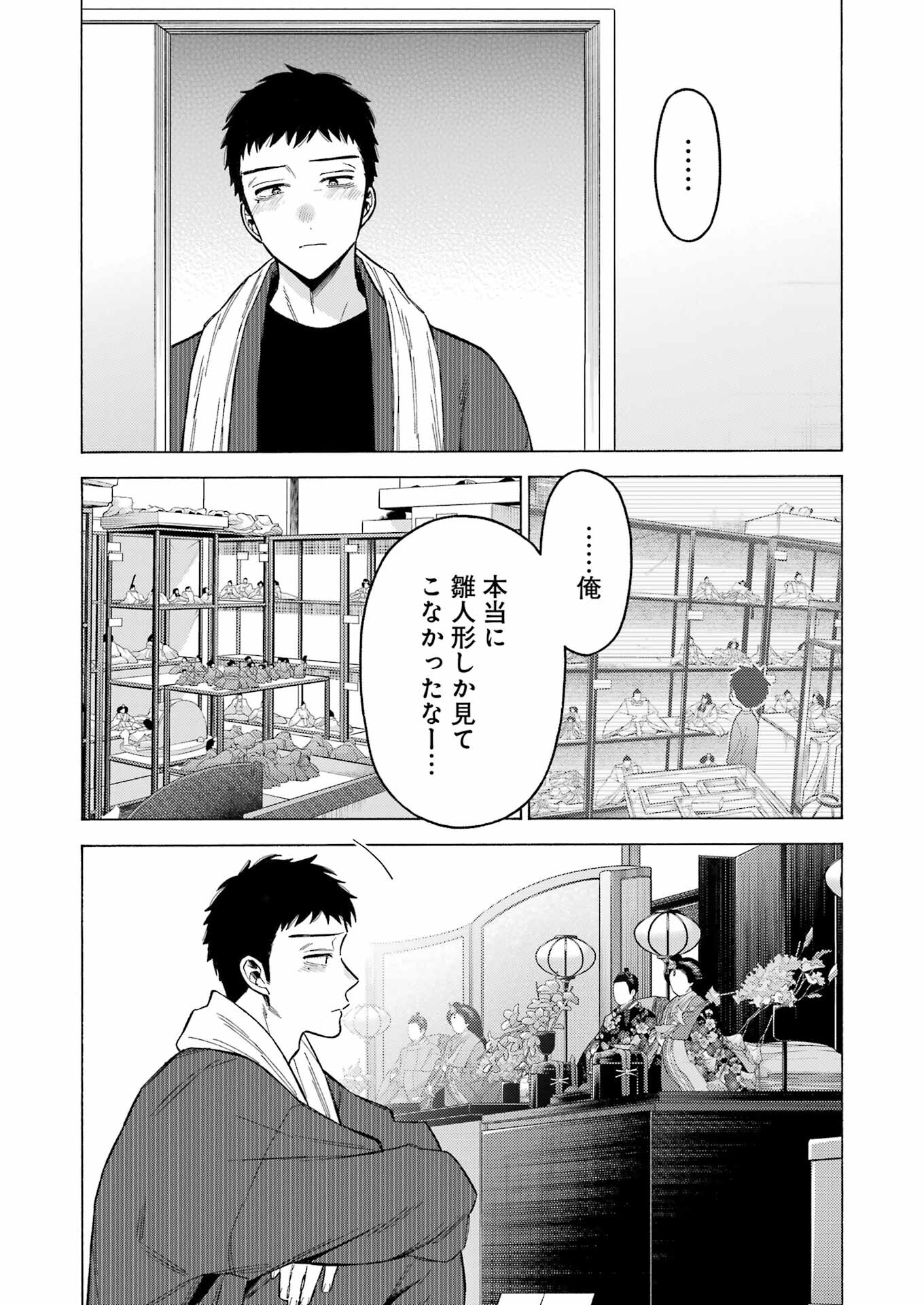 その着せ替え人形(ビスク・ドール)は恋をする 第93話 - Page 12