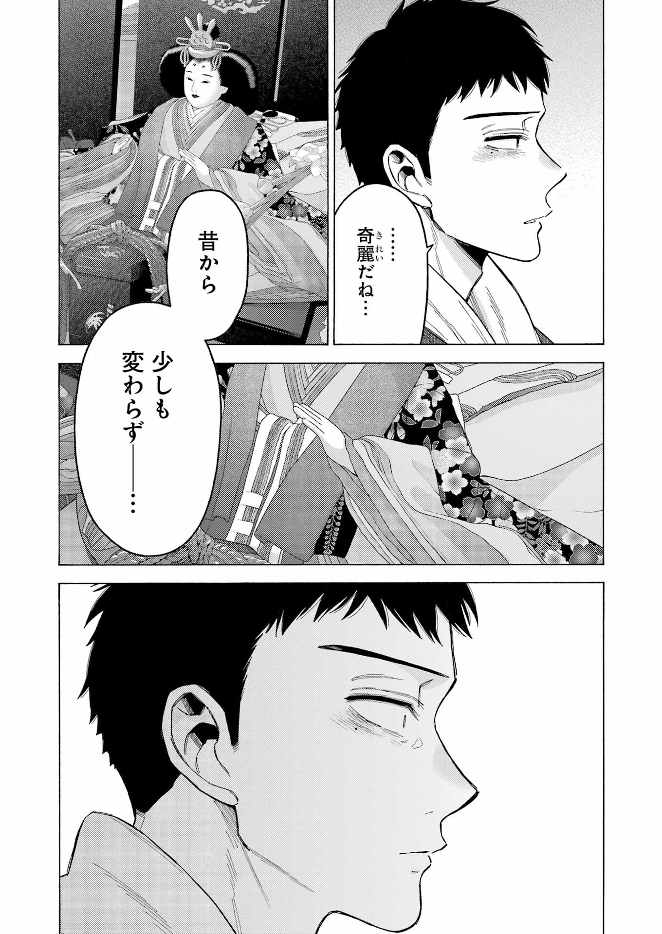 その着せ替え人形(ビスク・ドール)は恋をする 第93話 - Page 13