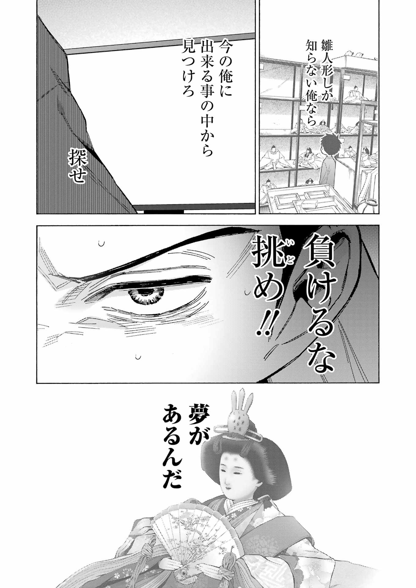 その着せ替え人形(ビスク・ドール)は恋をする 第93話 - Page 17