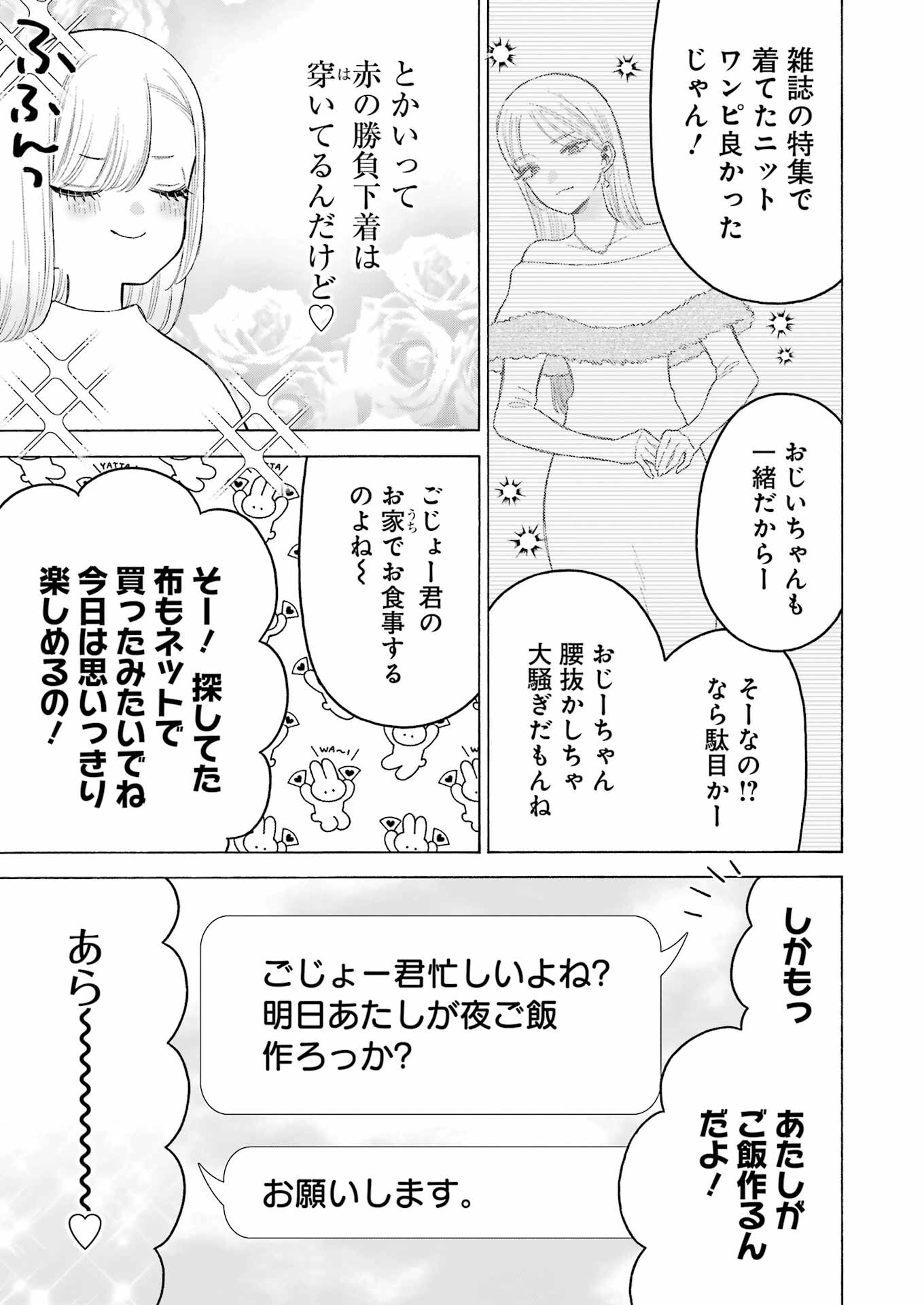 その着せ替え人形(ビスク・ドール)は恋をする 第94話 - Page 3