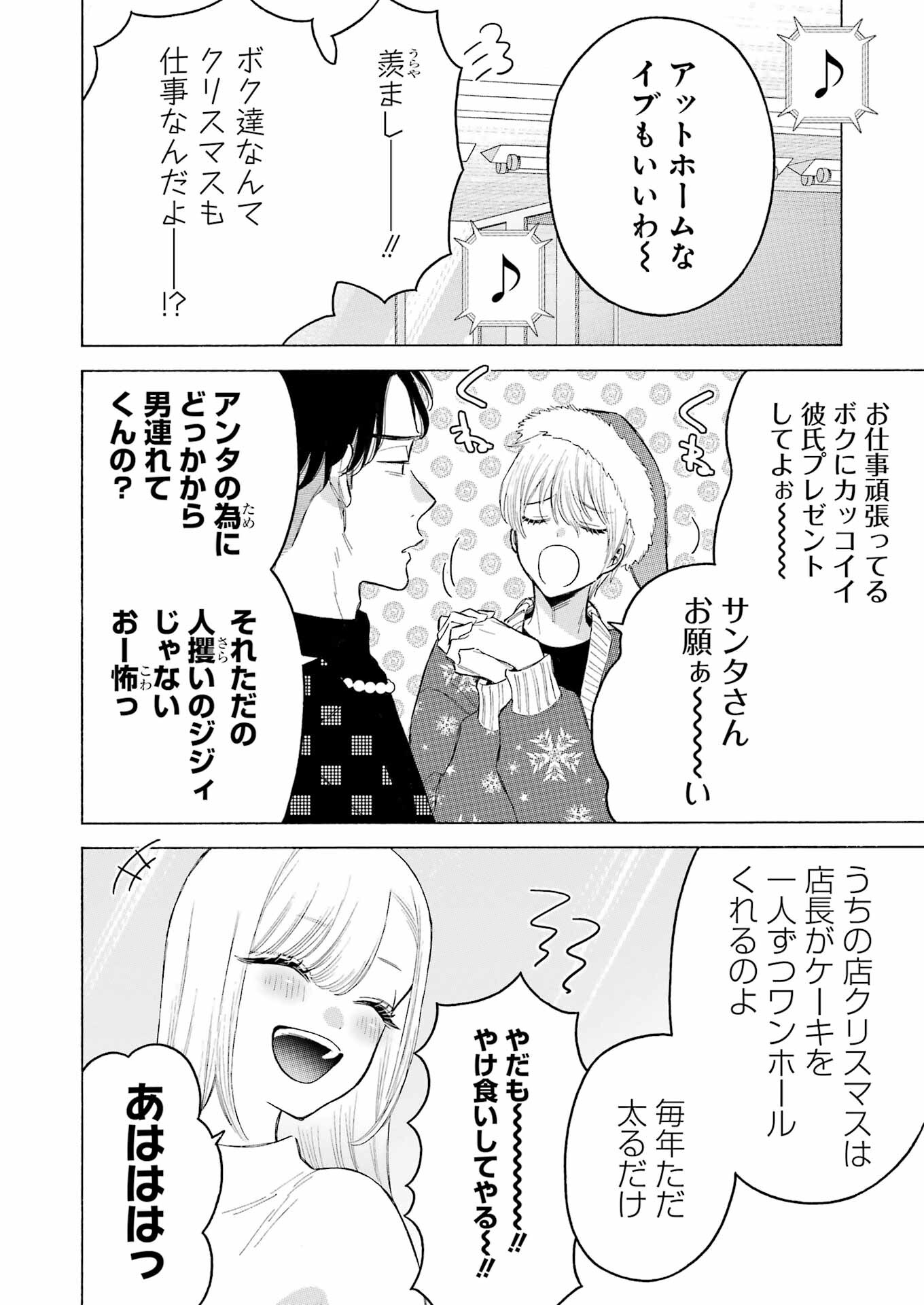 その着せ替え人形(ビスク・ドール)は恋をする 第94話 - Page 5