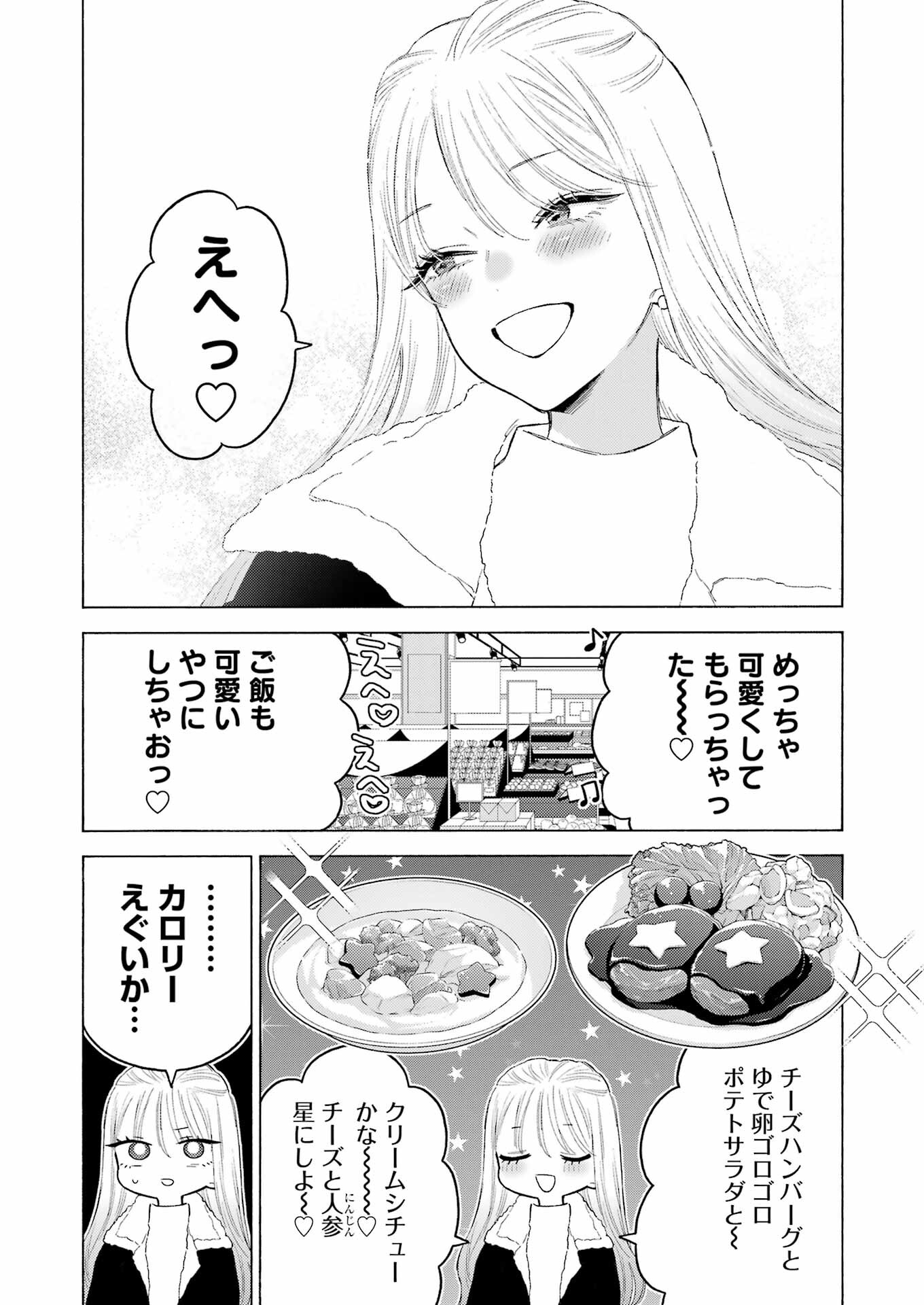 その着せ替え人形(ビスク・ドール)は恋をする 第94話 - Page 6