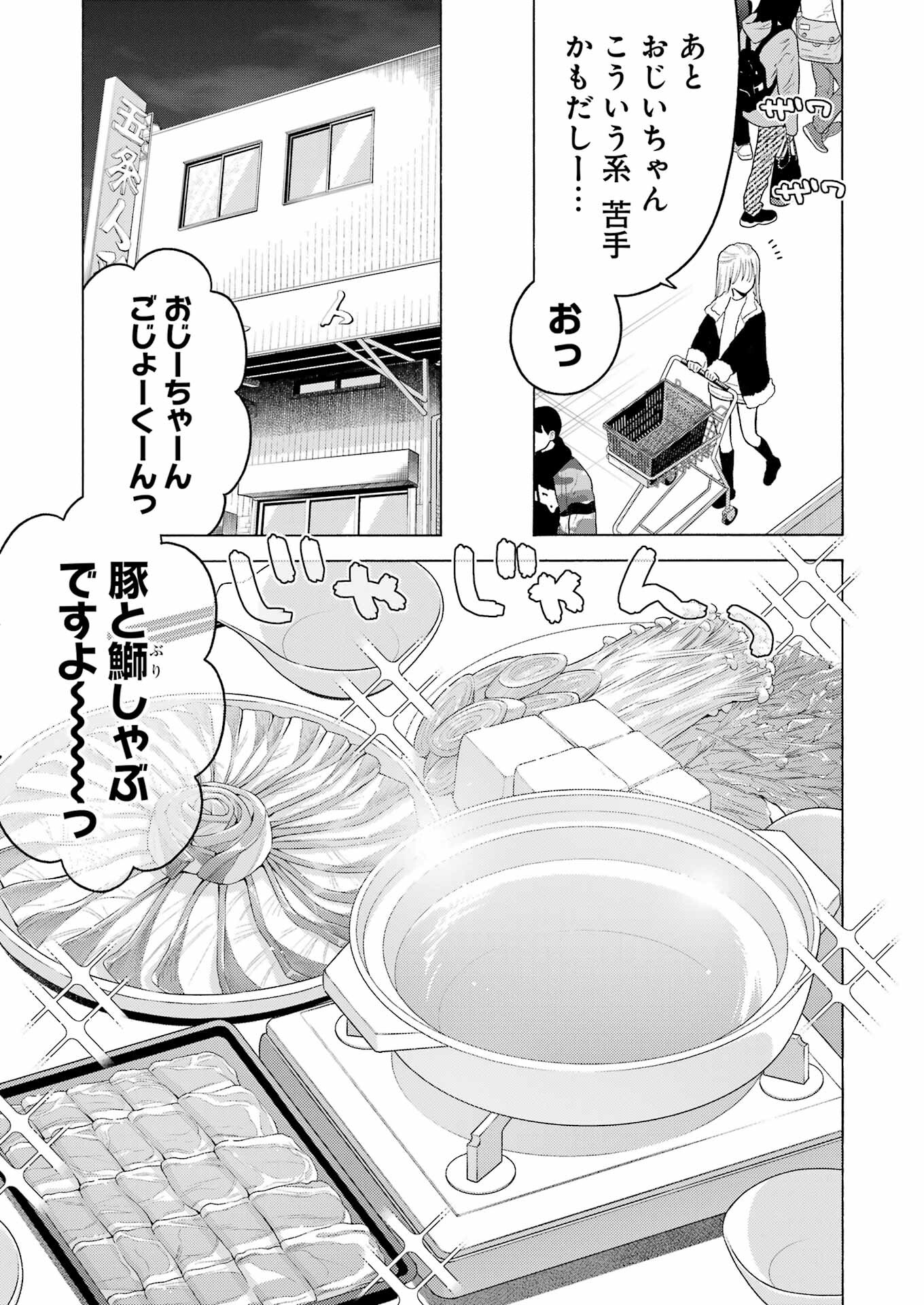 その着せ替え人形(ビスク・ドール)は恋をする 第94話 - Page 7