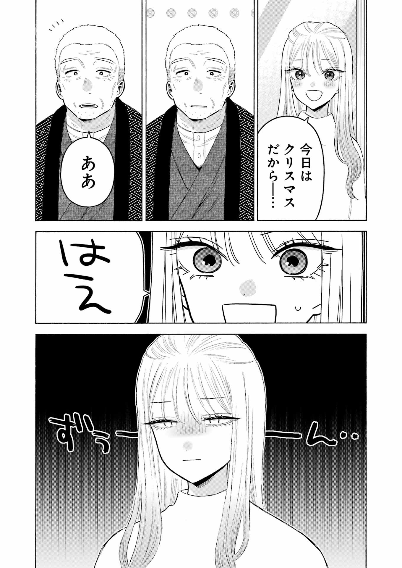 その着せ替え人形(ビスク・ドール)は恋をする 第94話 - Page 10