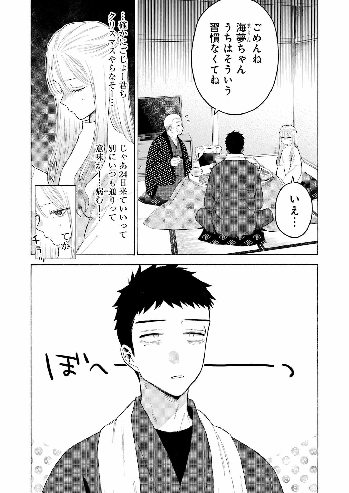 その着せ替え人形(ビスク・ドール)は恋をする 第94話 - Page 11