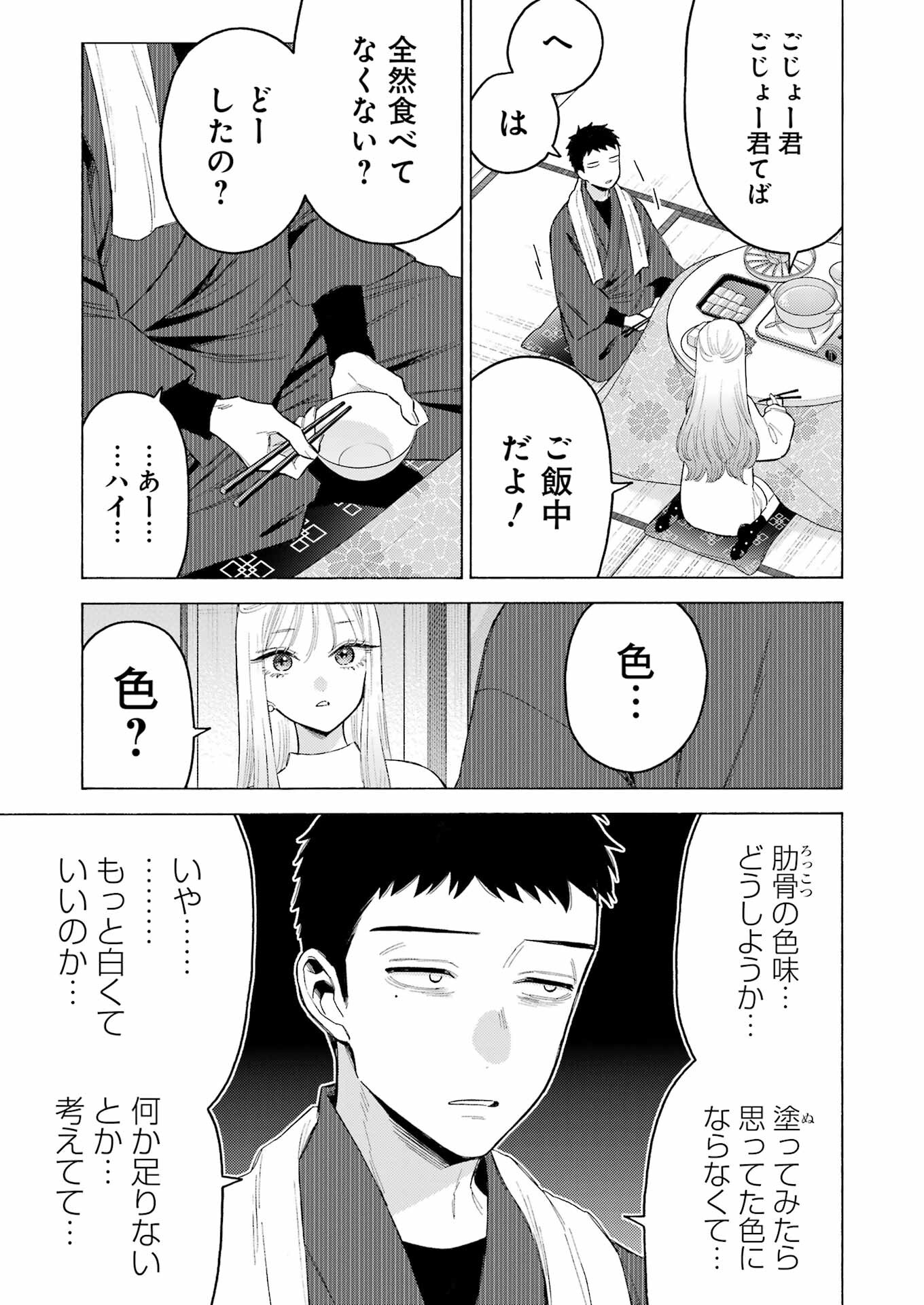 その着せ替え人形(ビスク・ドール)は恋をする 第94話 - Page 12