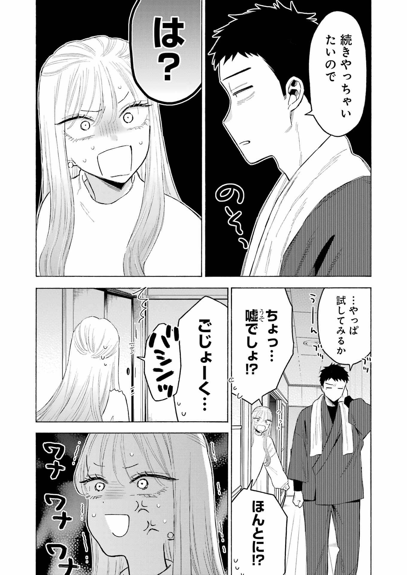 その着せ替え人形(ビスク・ドール)は恋をする 第94話 - Page 14