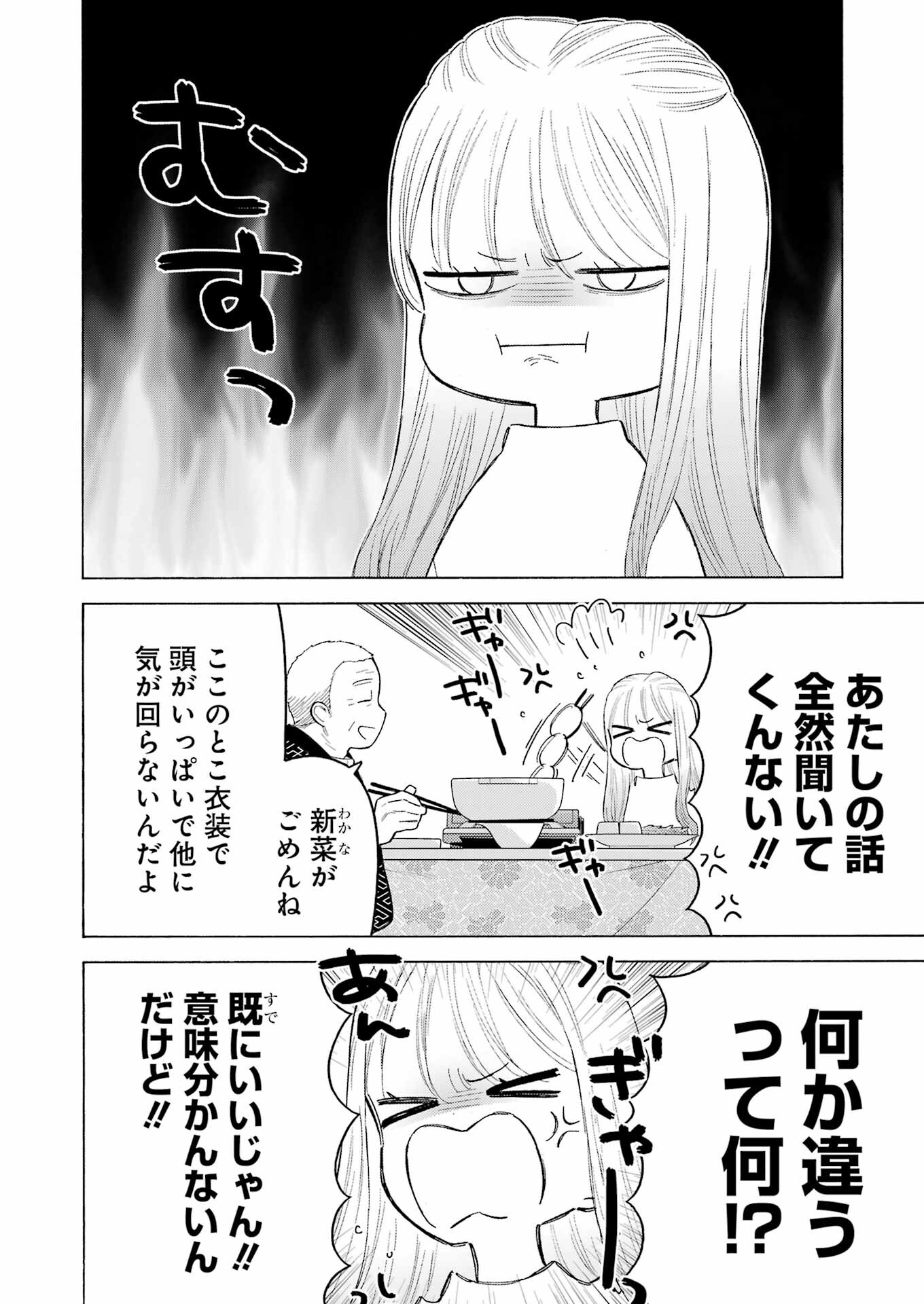 その着せ替え人形(ビスク・ドール)は恋をする 第94話 - Page 14