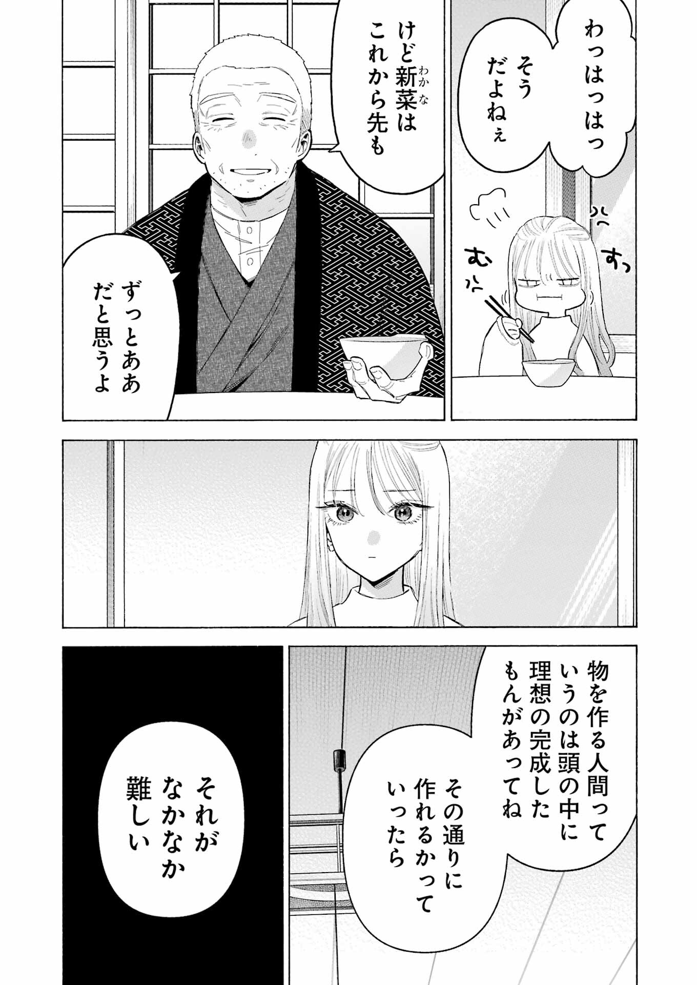 その着せ替え人形(ビスク・ドール)は恋をする 第94話 - Page 15