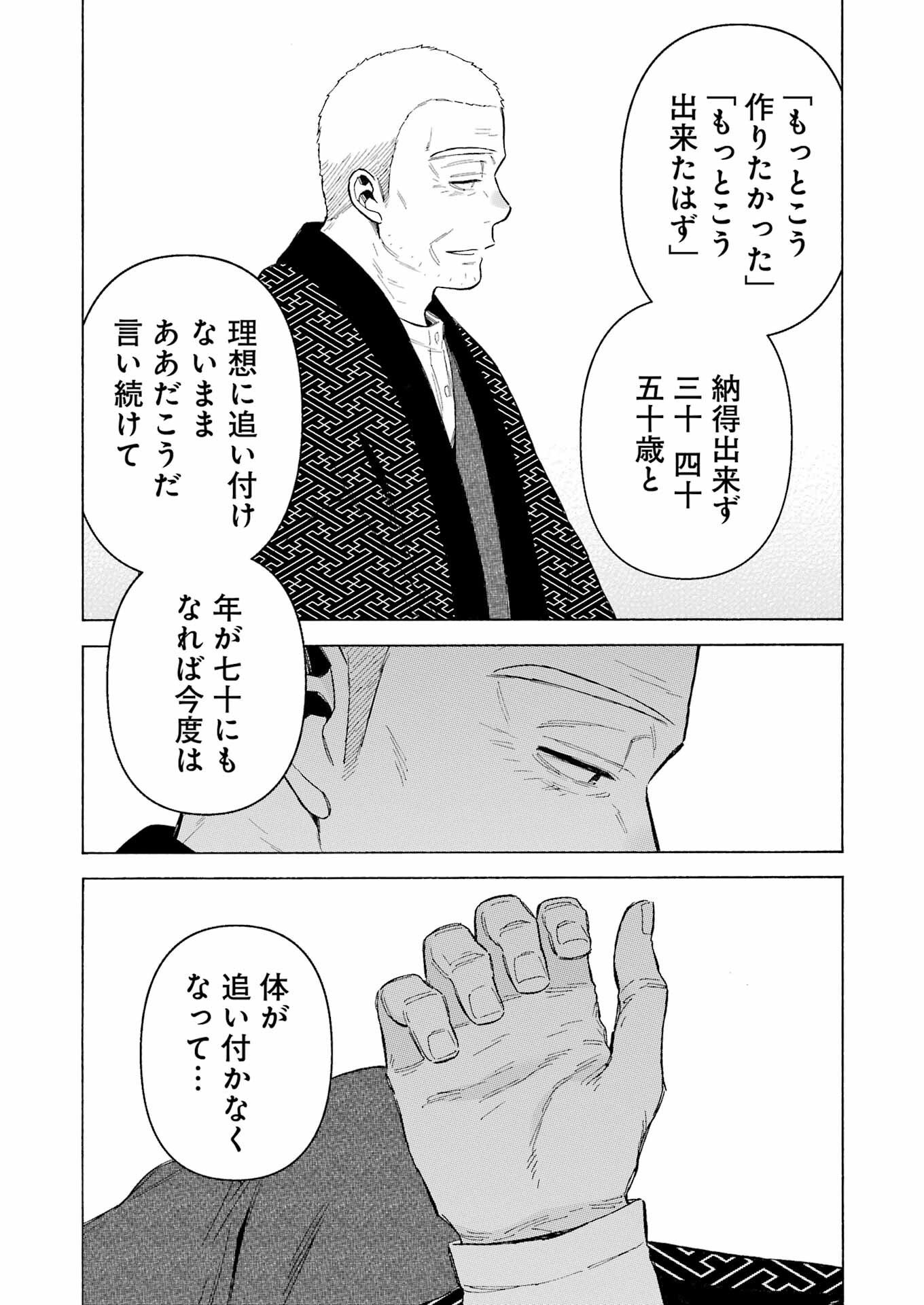 その着せ替え人形(ビスク・ドール)は恋をする 第94話 - Page 16